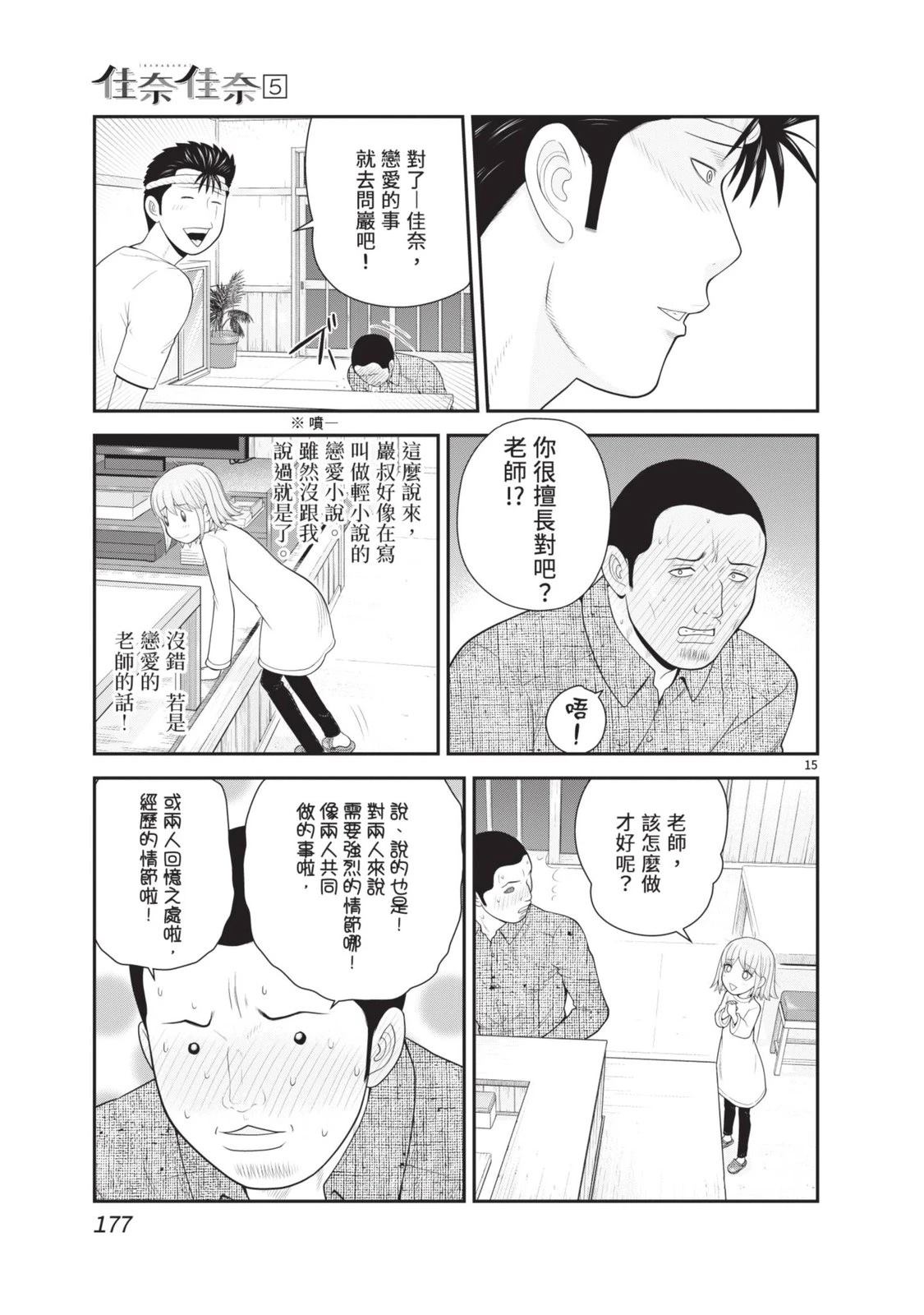 佳奈佳奈 第5卷 第179页