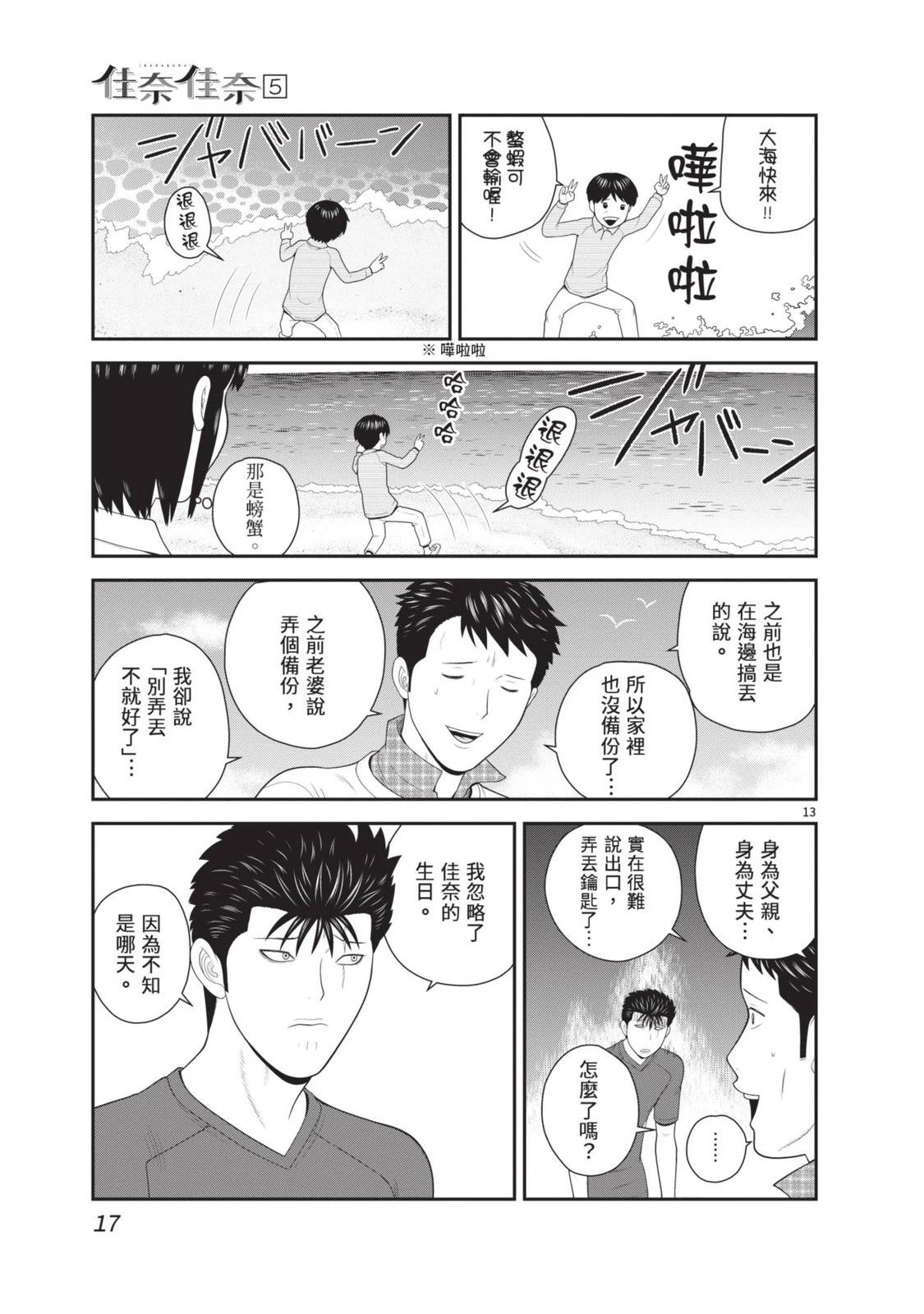 佳奈佳奈 第5卷 第19页