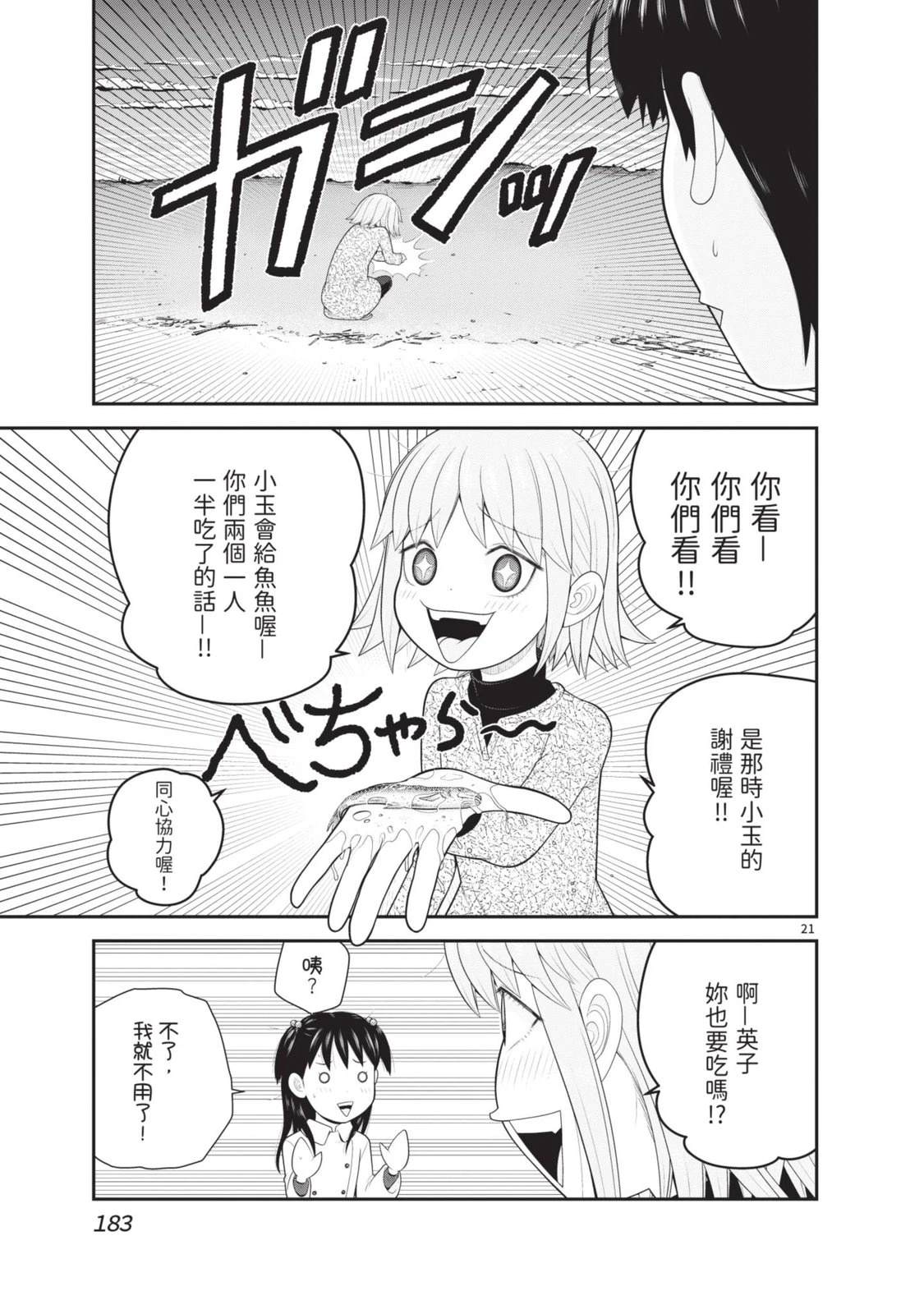 佳奈佳奈 第5卷 第185页