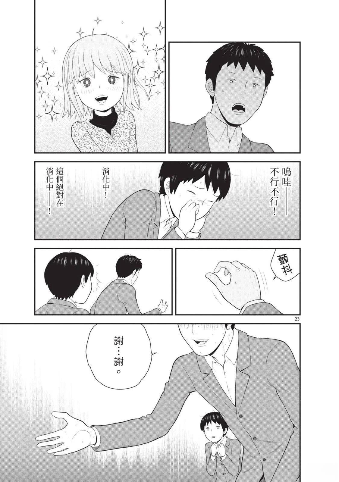 佳奈佳奈 第5卷 第187页
