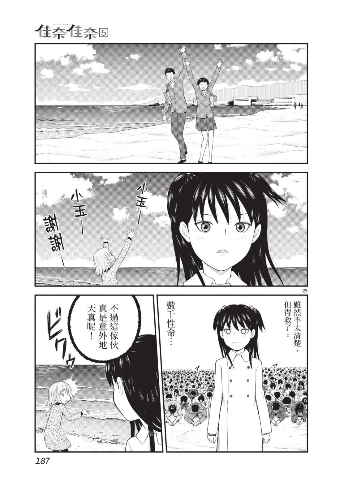 佳奈佳奈 第5卷 第189页