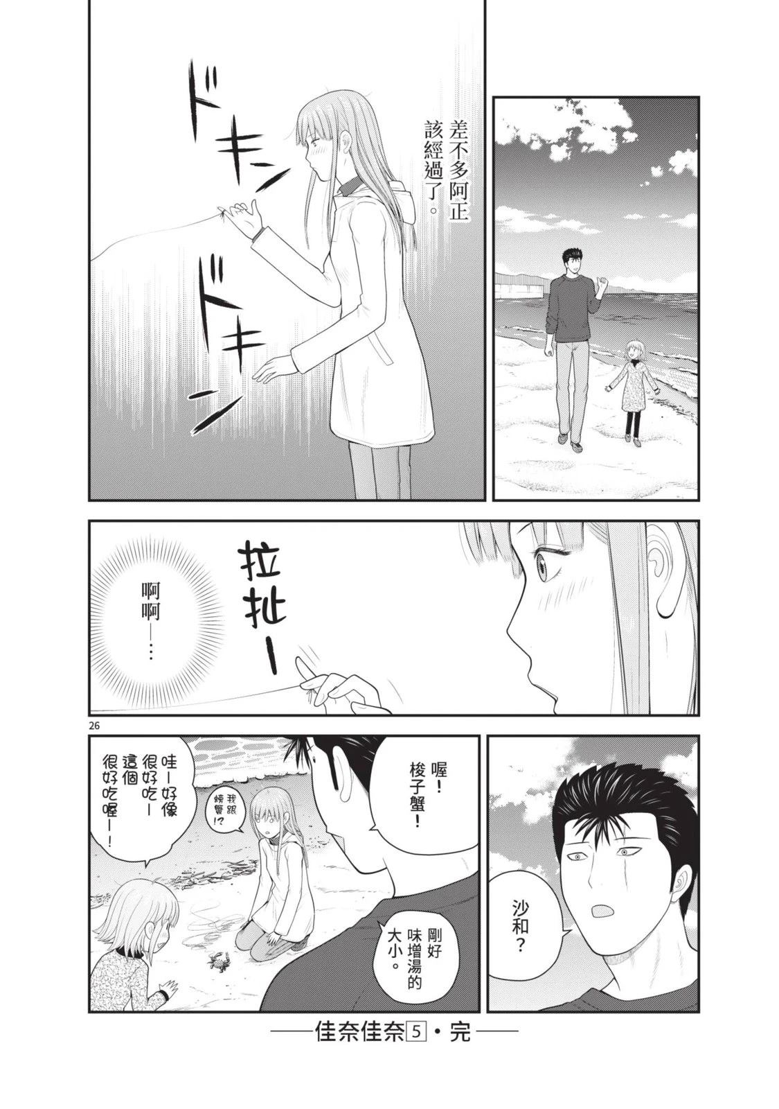 佳奈佳奈 第5卷 第190页