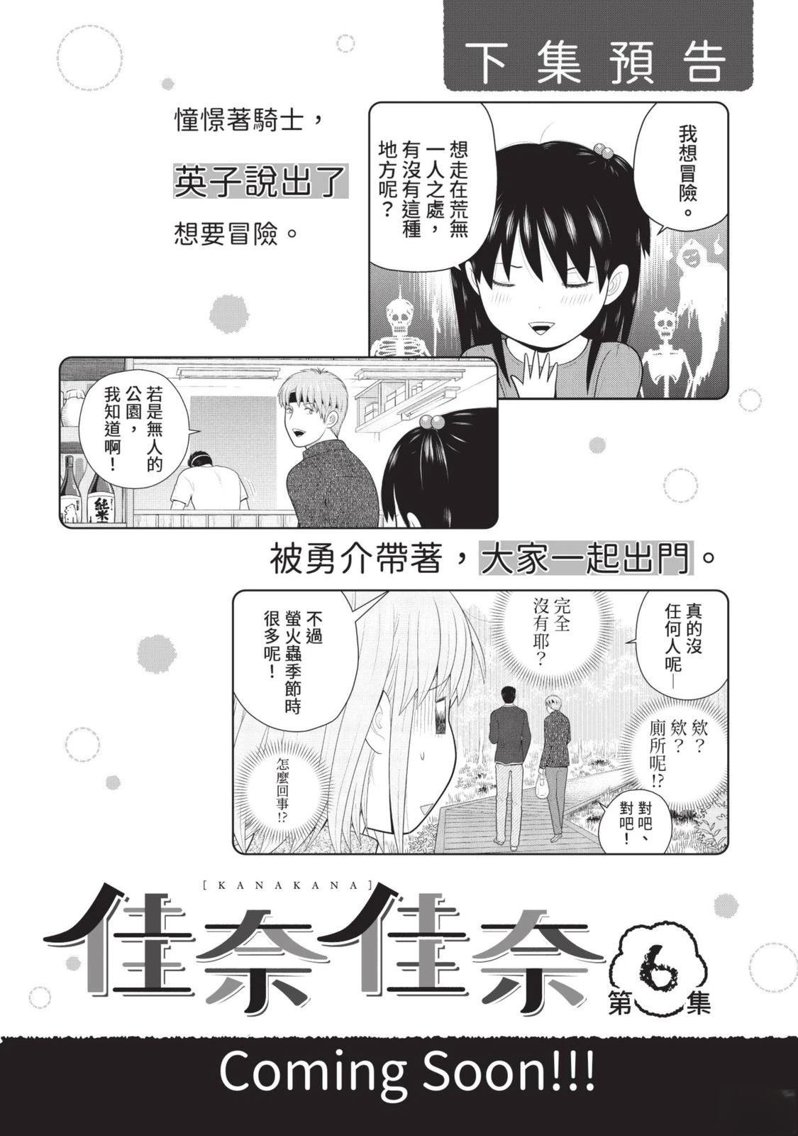 佳奈佳奈 第5卷 第192页