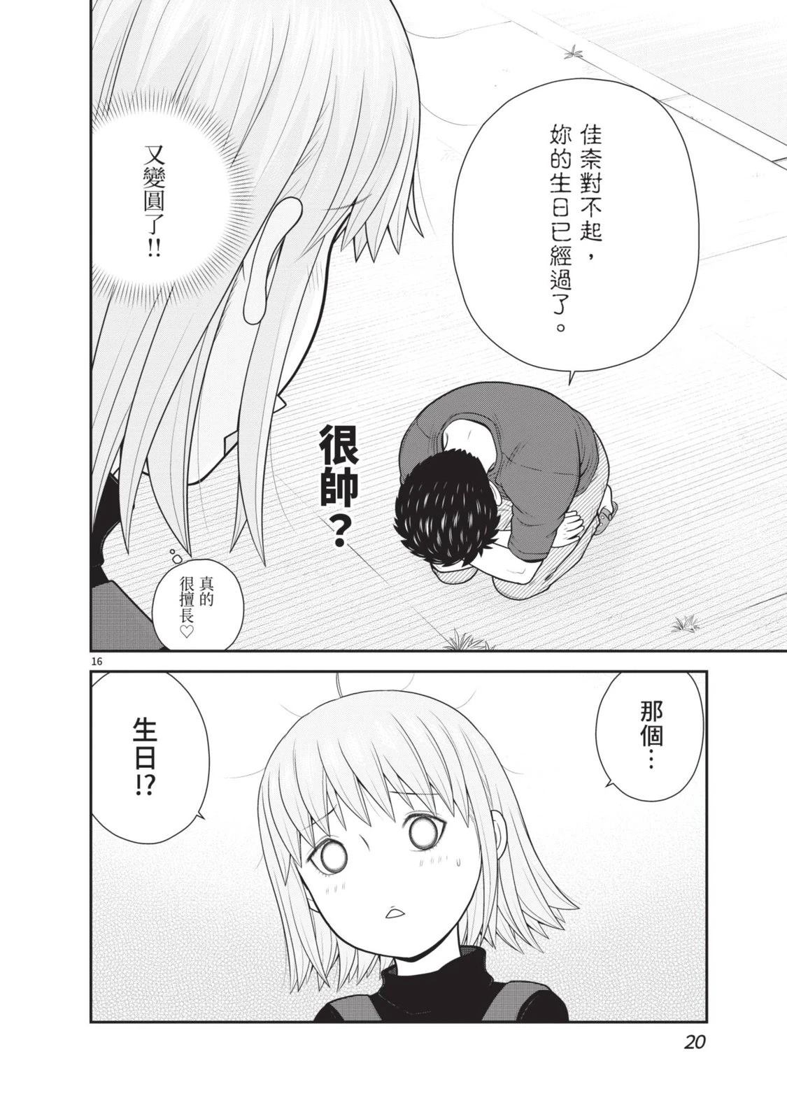 佳奈佳奈 第5卷 第22页