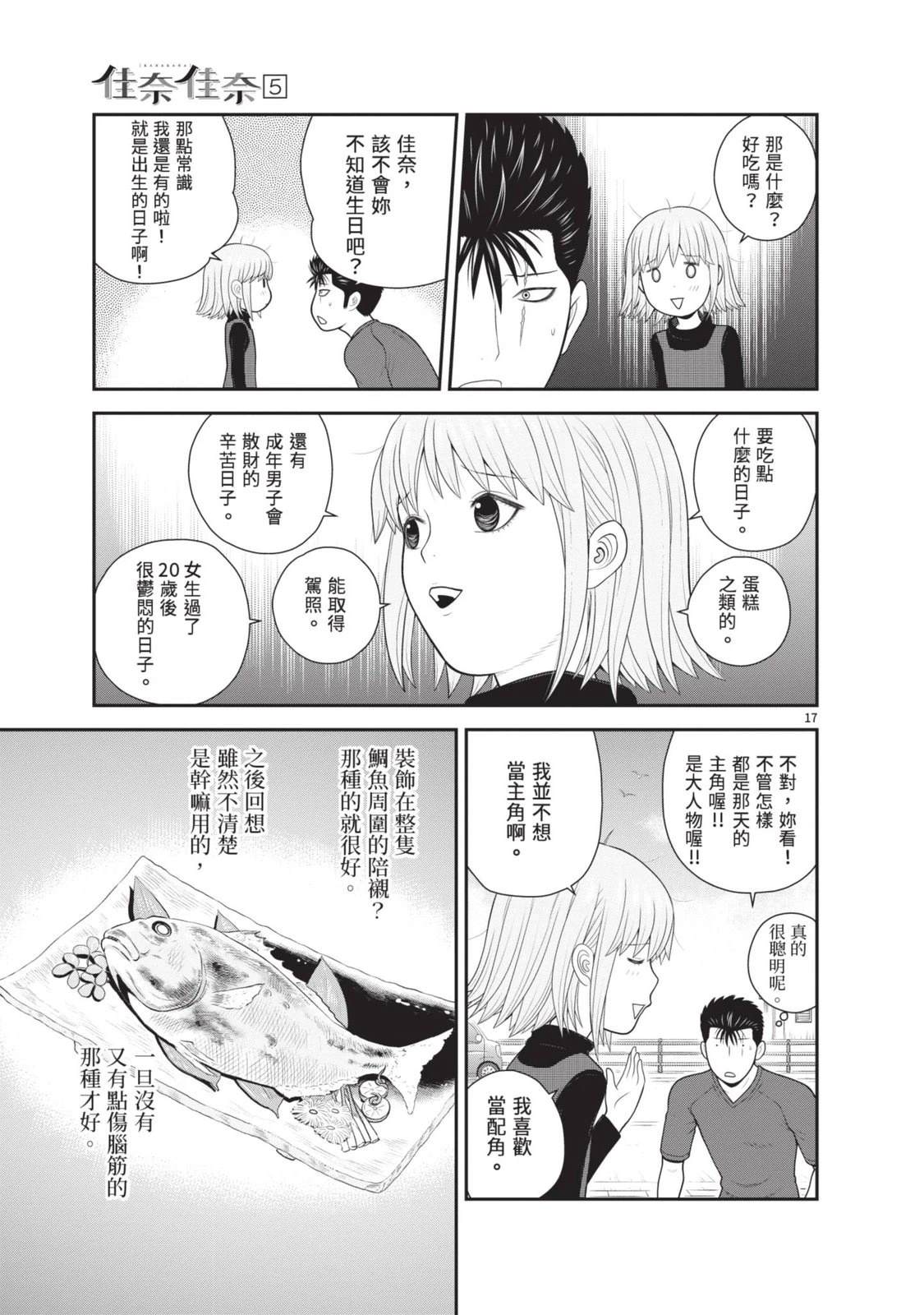 佳奈佳奈 第5卷 第23页