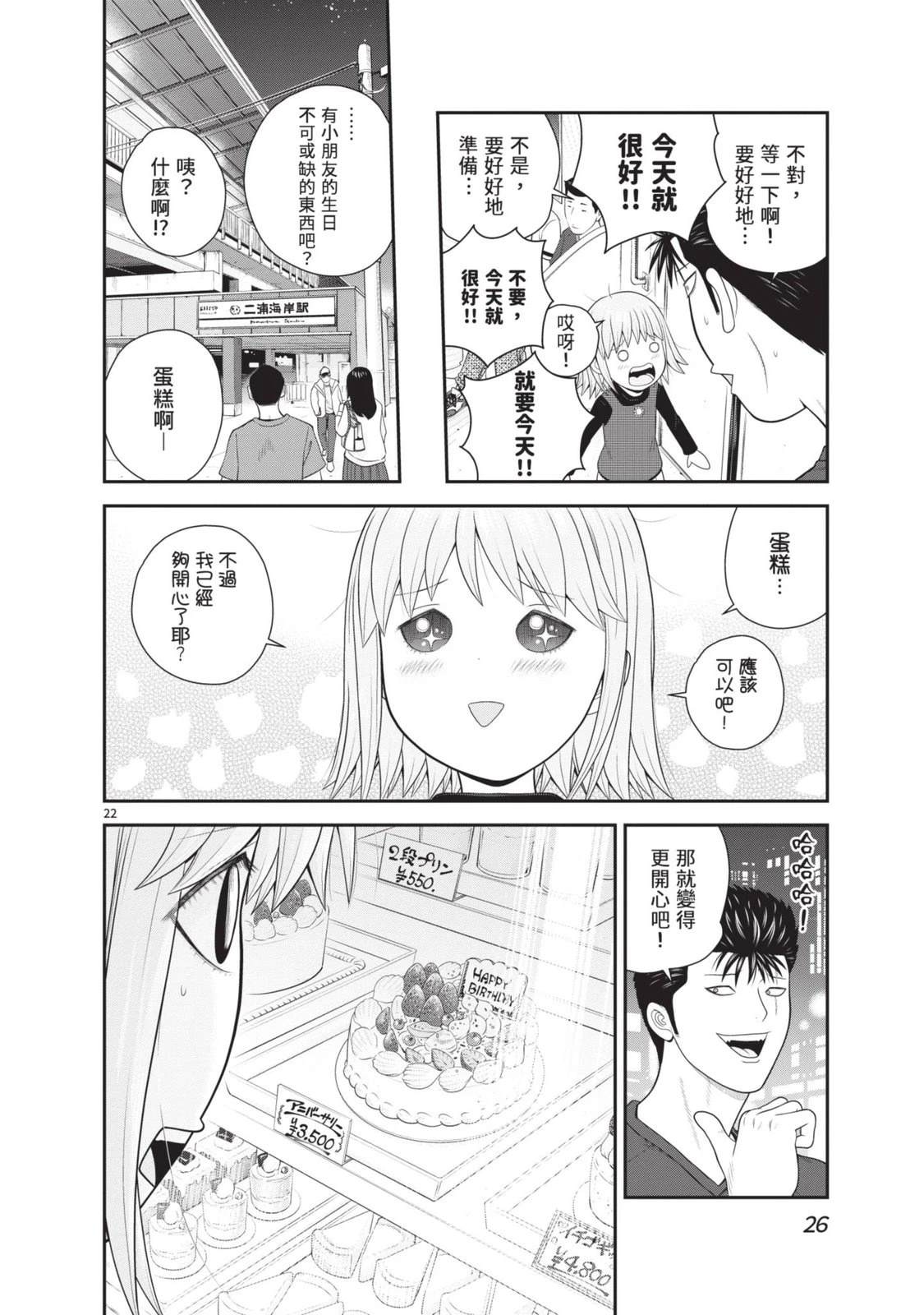 佳奈佳奈 第5卷 第28页