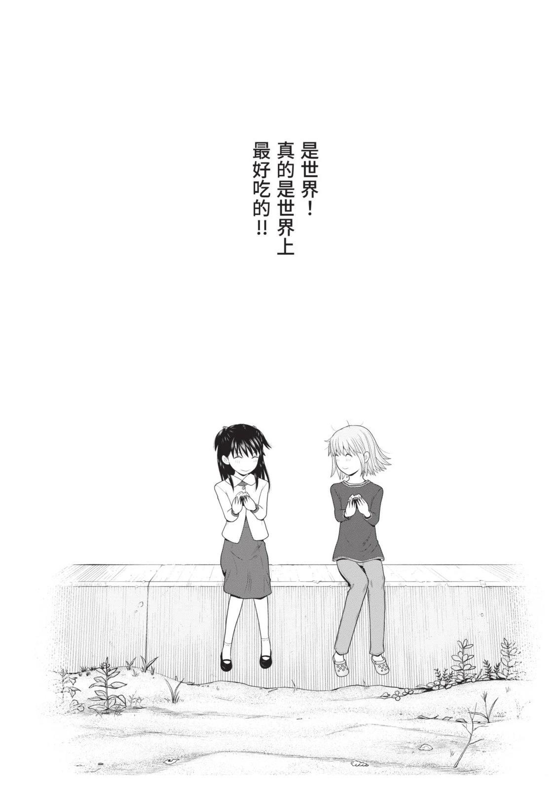 佳奈佳奈 第5卷 第42页