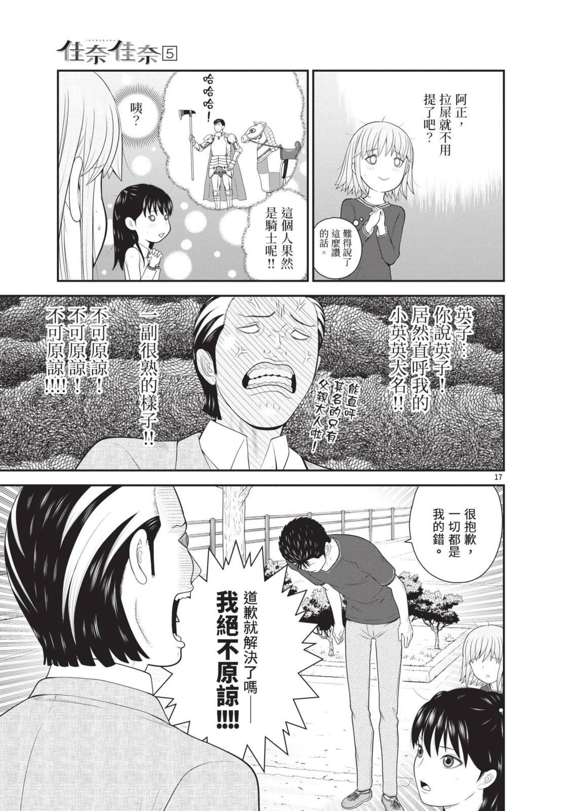 佳奈佳奈 第5卷 第49页