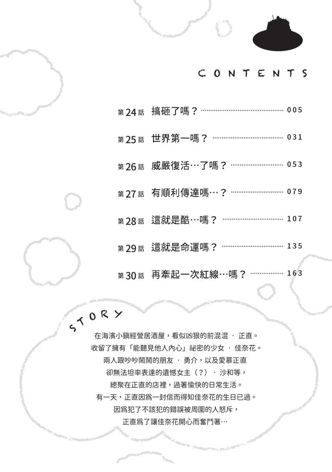 佳奈佳奈 第5卷 第6页