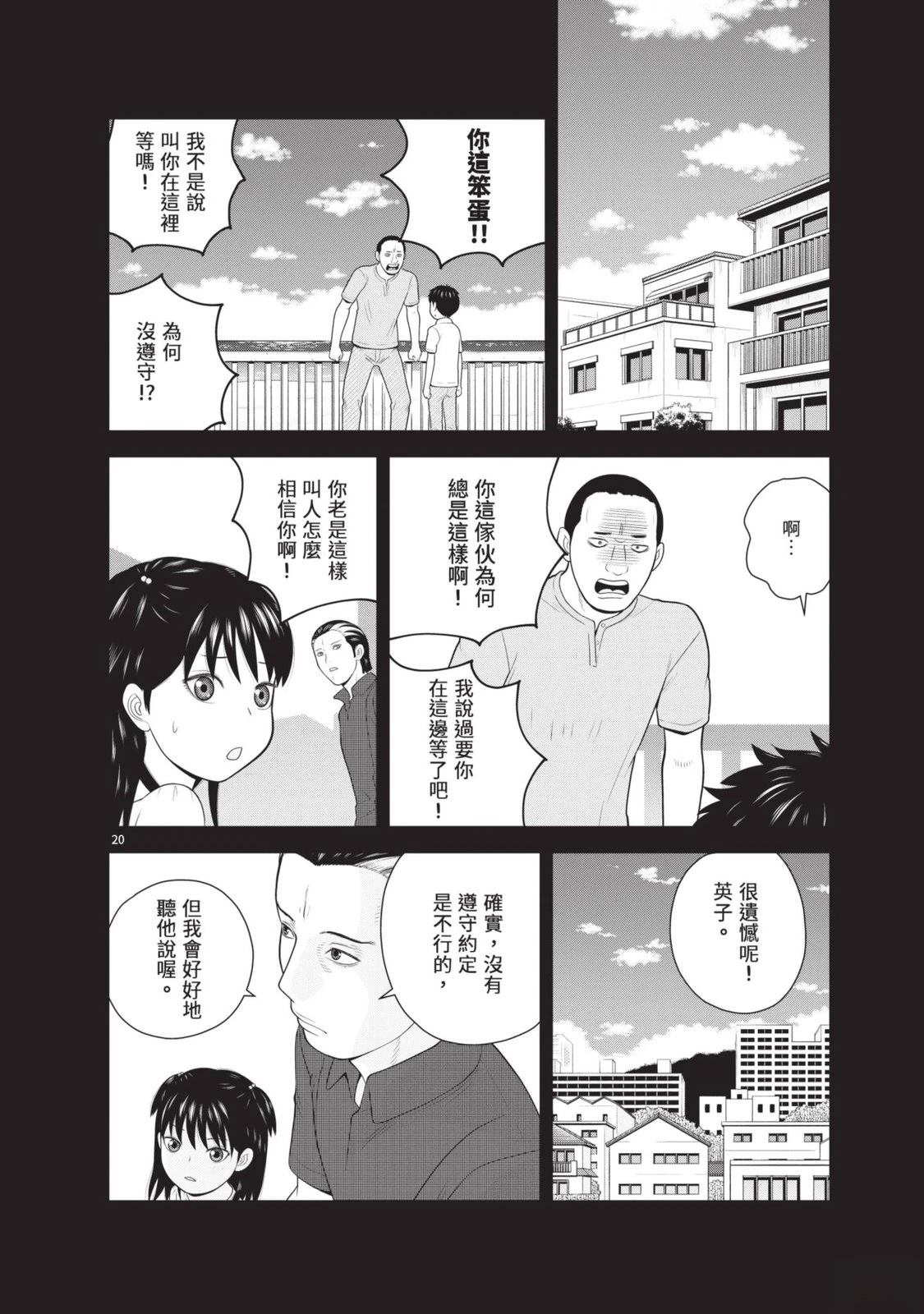 佳奈佳奈 第5卷 第52页