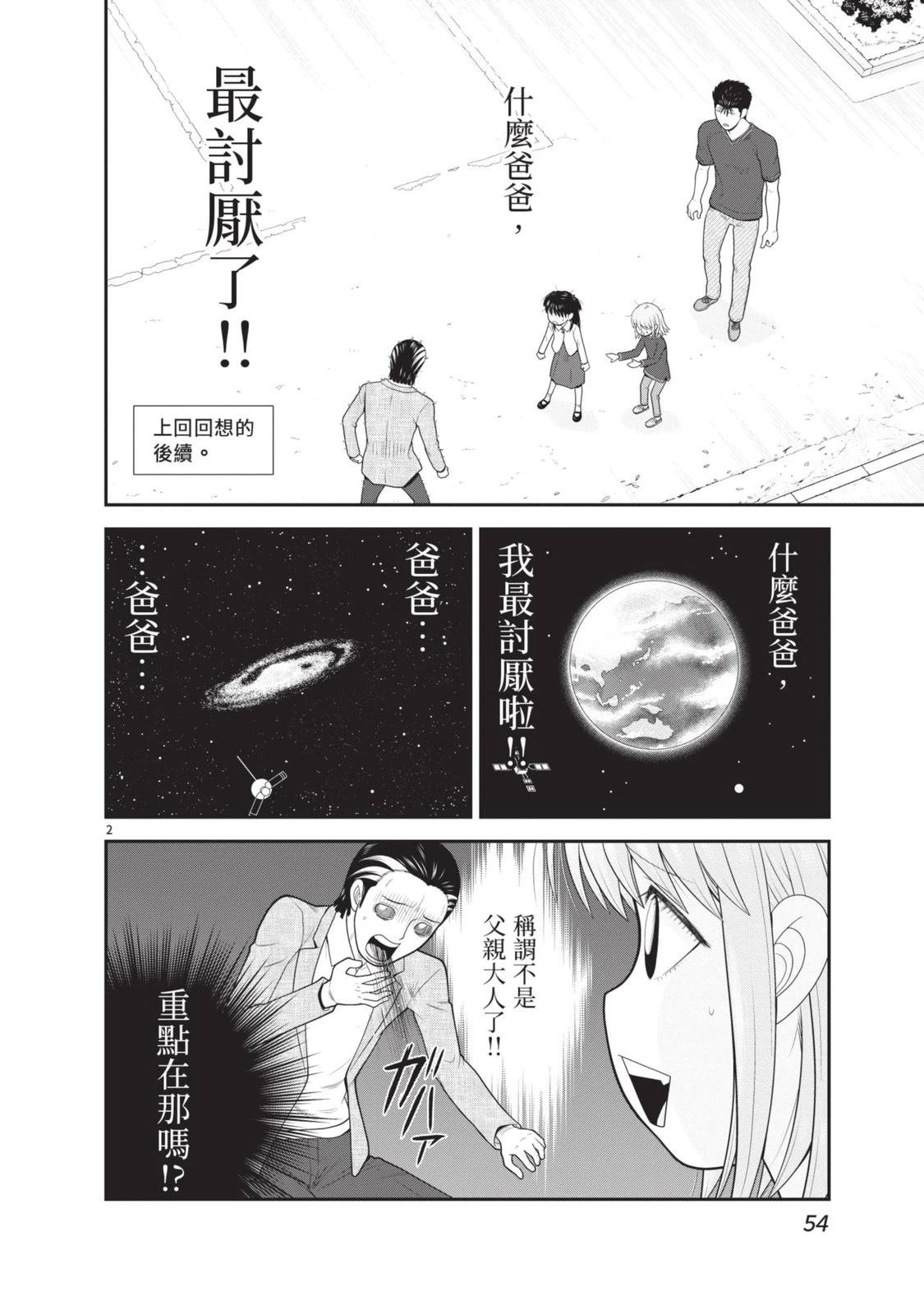 佳奈佳奈 第5卷 第56页