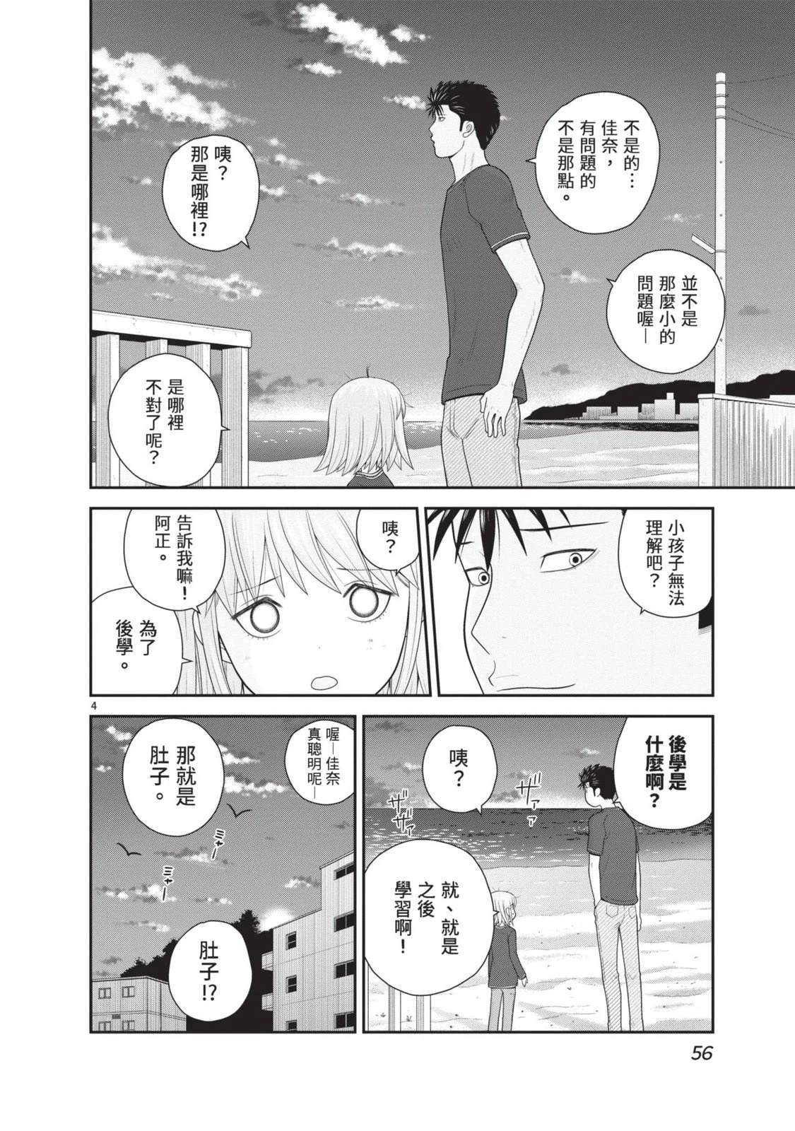 佳奈佳奈 第5卷 第58页
