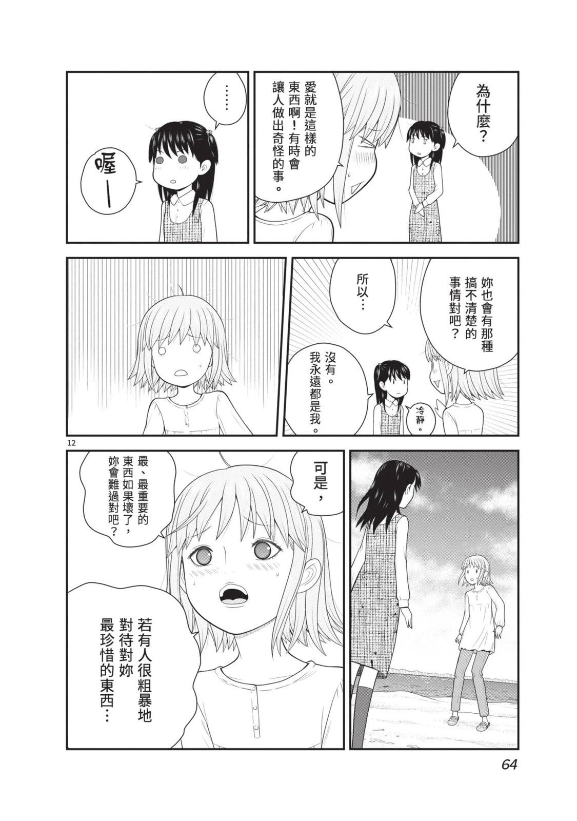 佳奈佳奈 第5卷 第66页
