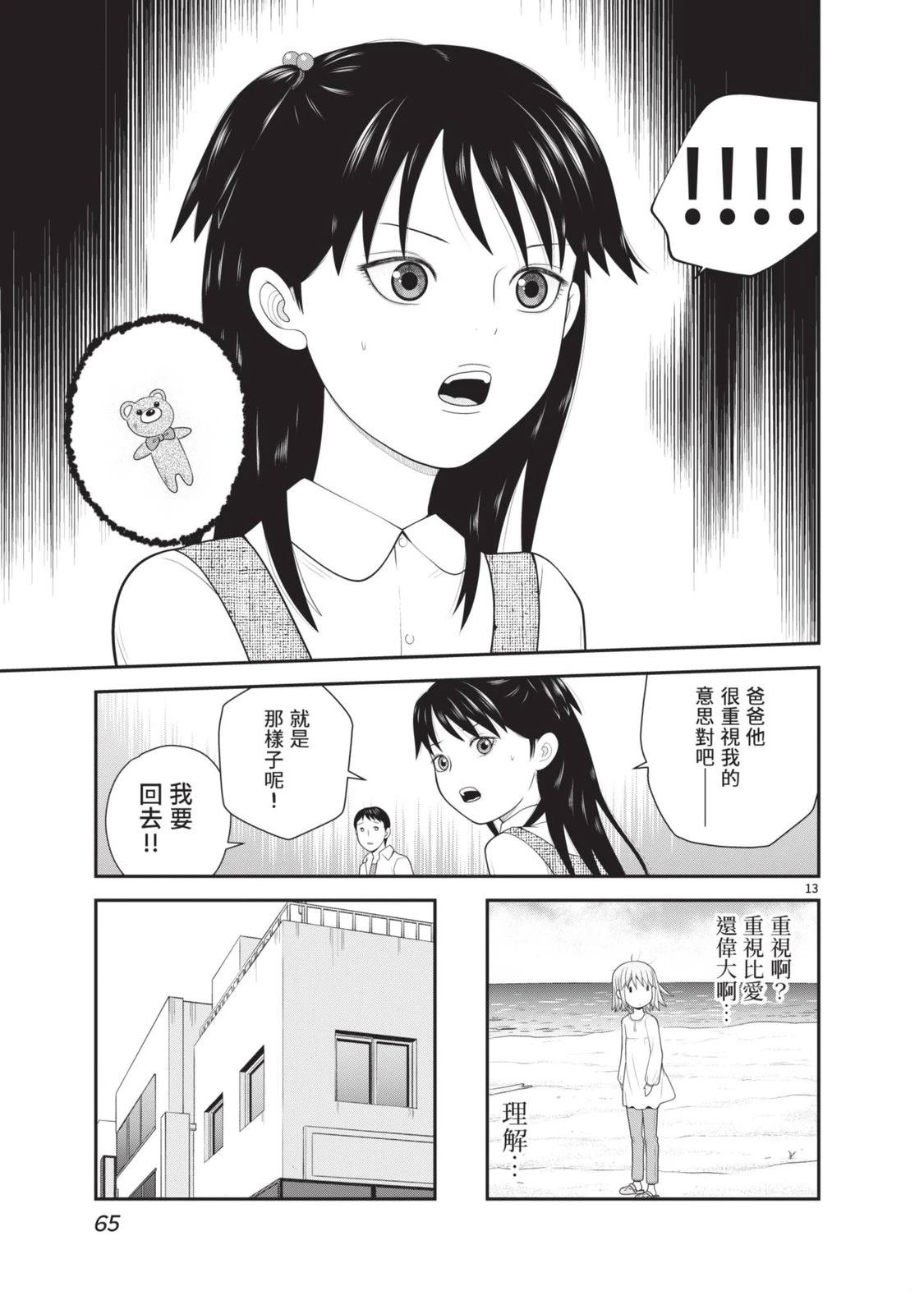 佳奈佳奈 第5卷 第67页
