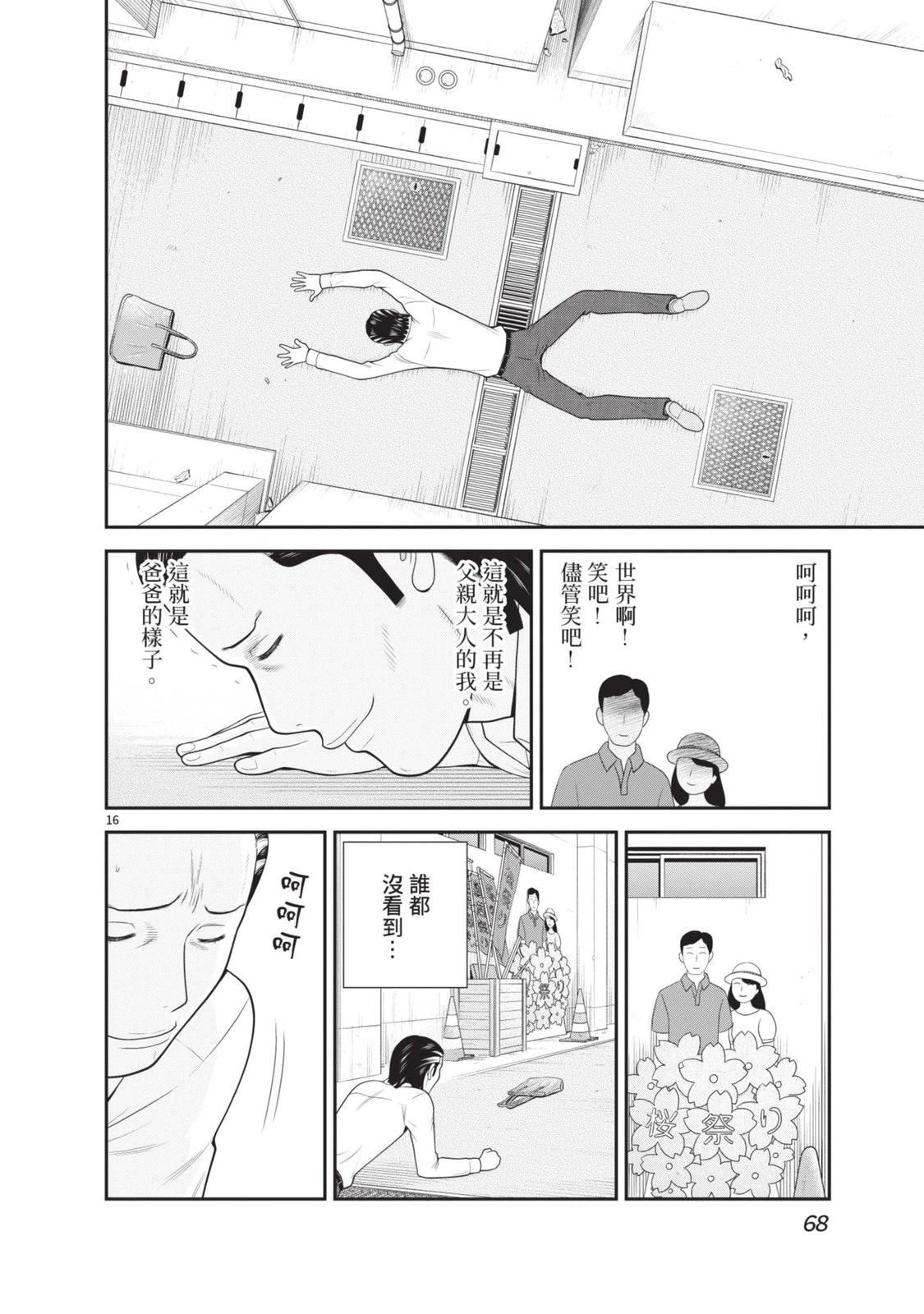 佳奈佳奈 第5卷 第70页