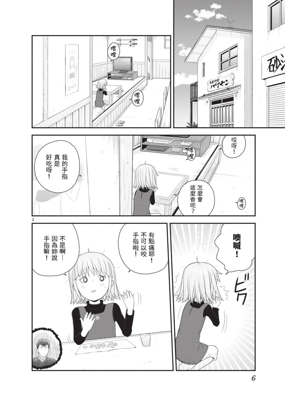 佳奈佳奈 第5卷 第8页