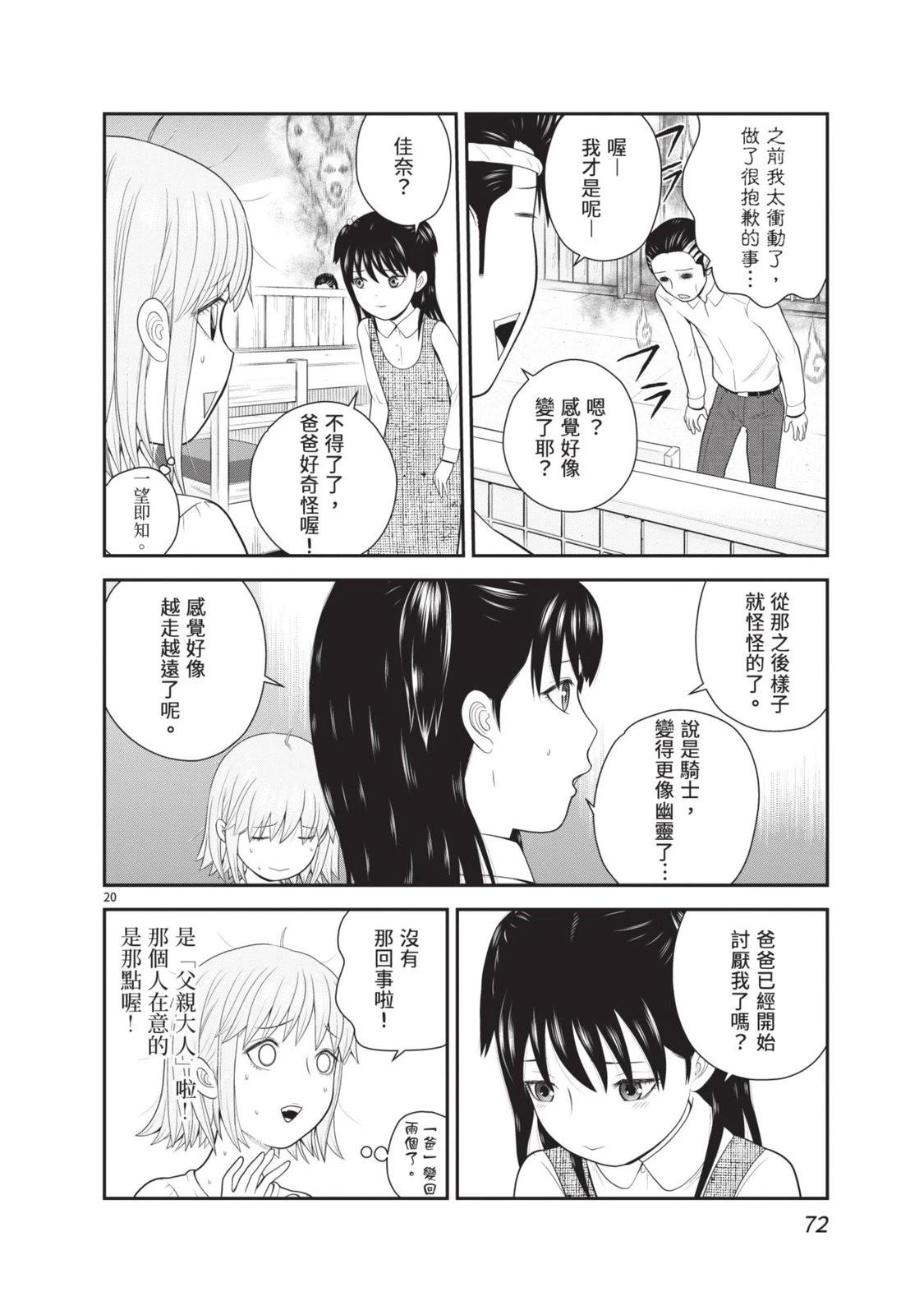 佳奈佳奈 第5卷 第74页