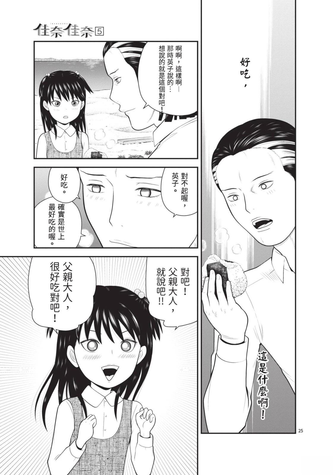 佳奈佳奈 第5卷 第79页