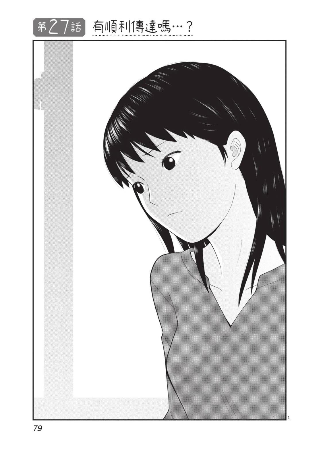 佳奈佳奈 第5卷 第81页