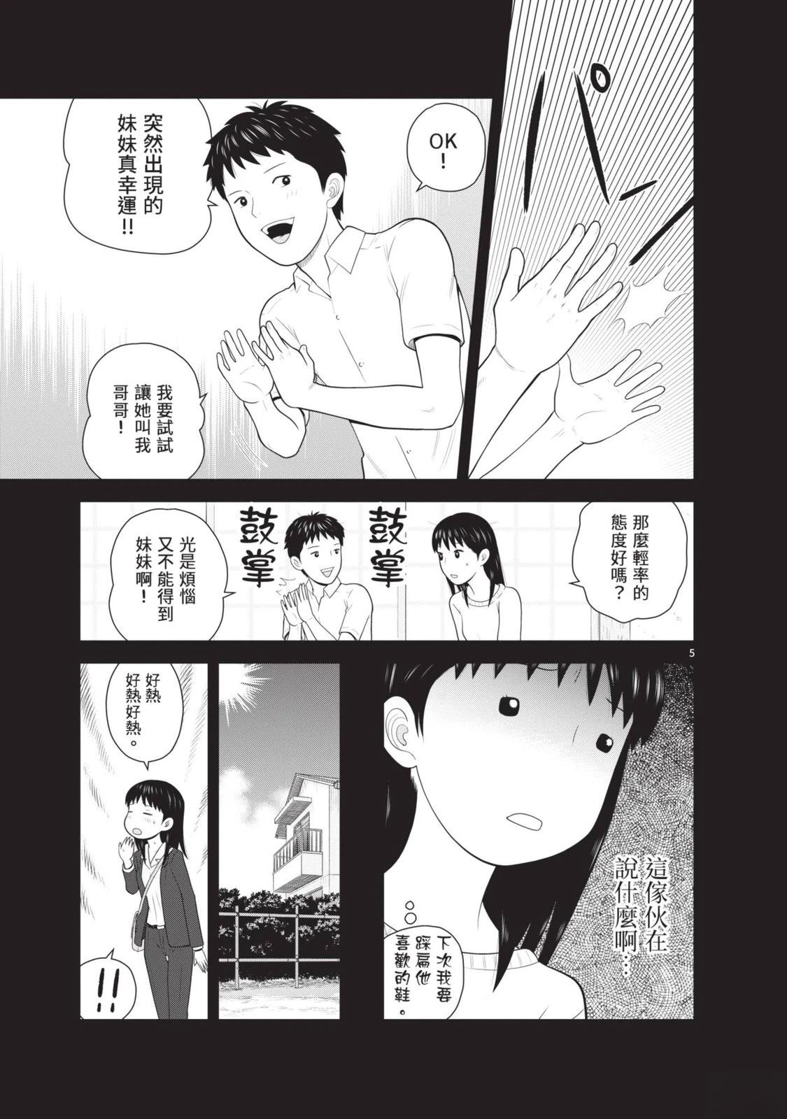 佳奈佳奈 第5卷 第85页