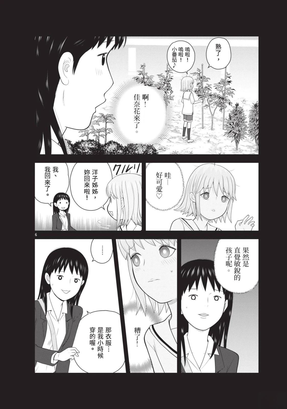 佳奈佳奈 第5卷 第86页