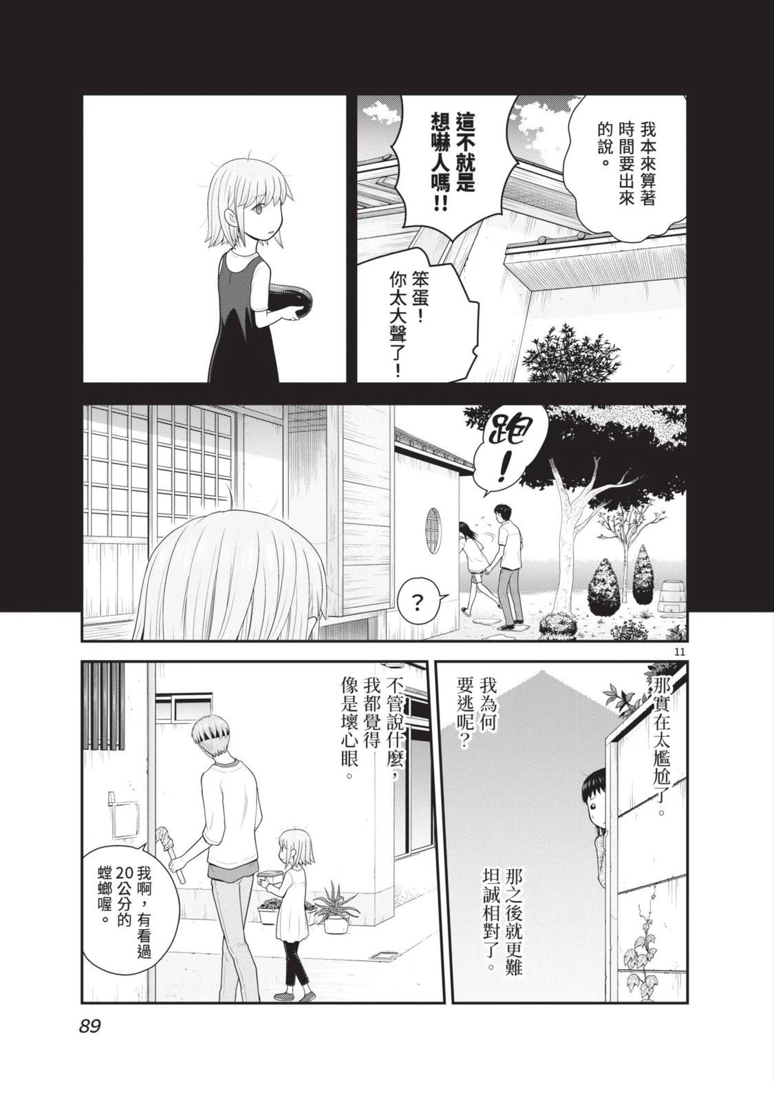 佳奈佳奈 第5卷 第91页
