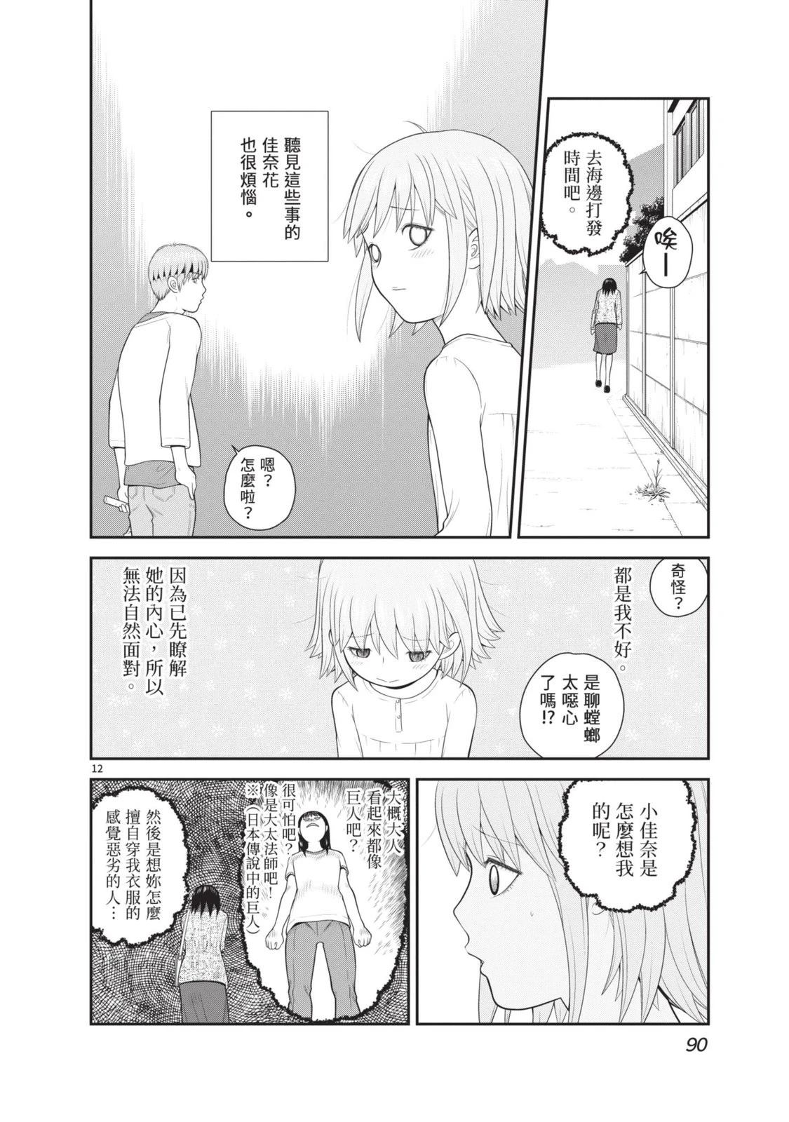 佳奈佳奈 第5卷 第92页