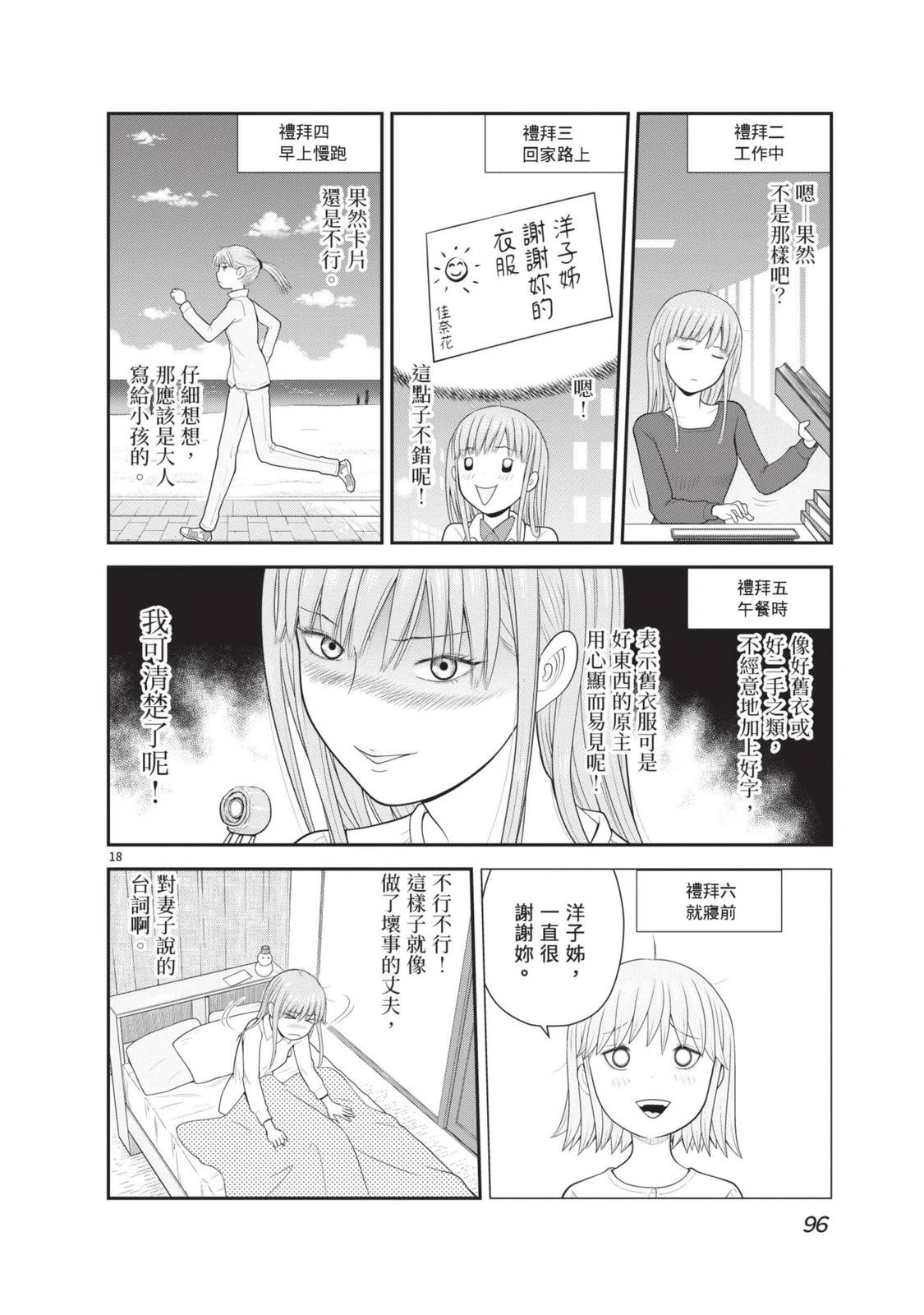 佳奈佳奈 第5卷 第98页