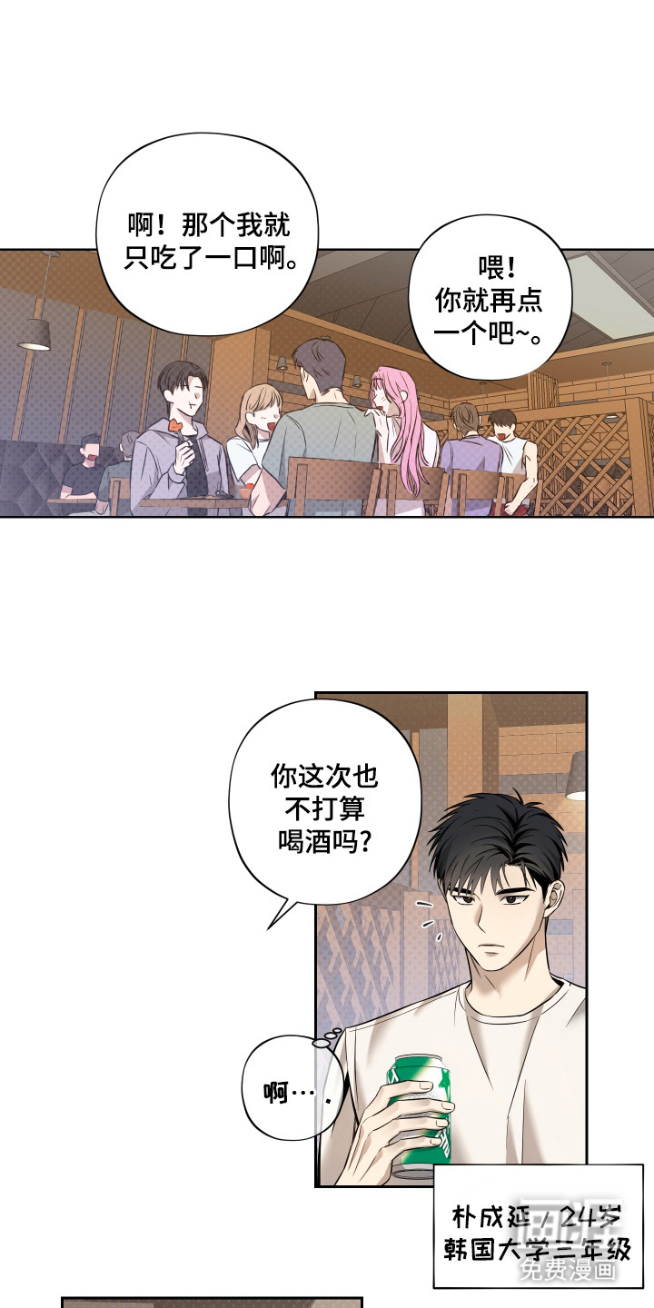我是长矛你是盾 第1话 第1页