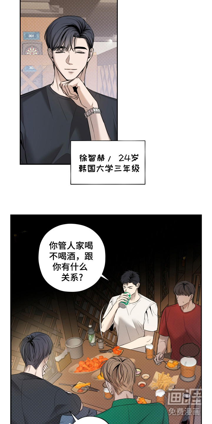 我是长矛你是盾 第1话 第2页