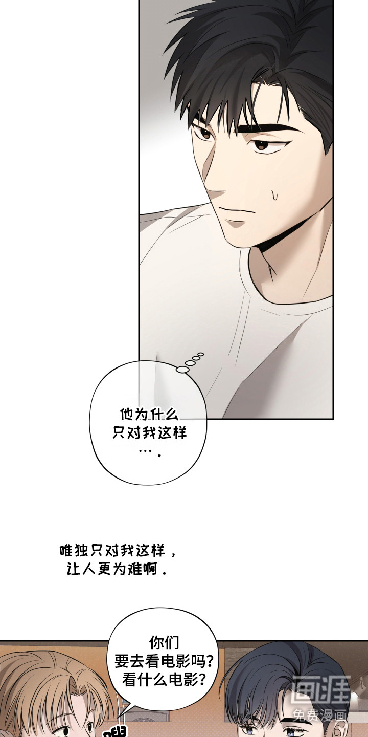 我是长矛你是盾 第1话 第14页