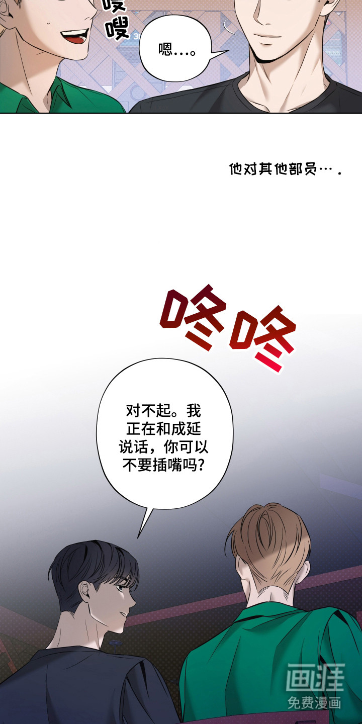 我是长矛你是盾 第1话 第15页