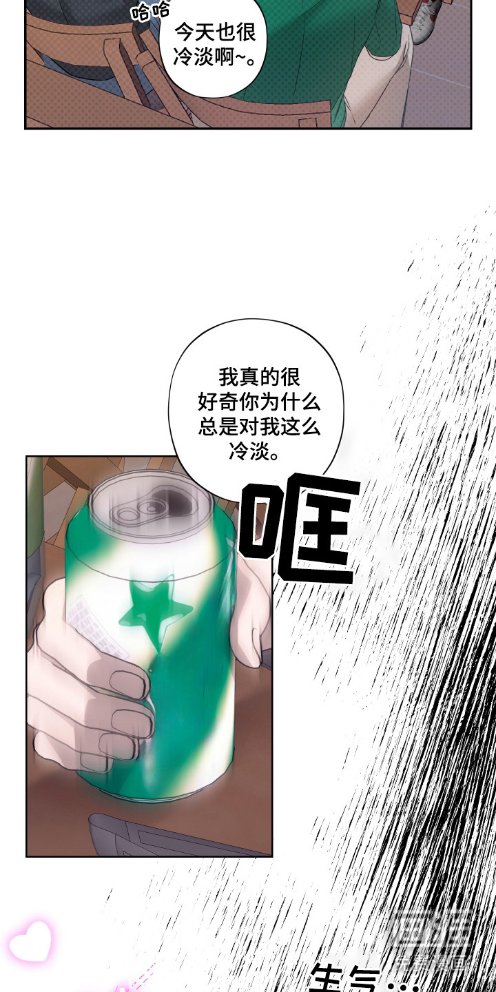 我是长矛你是盾 第1话 第3页