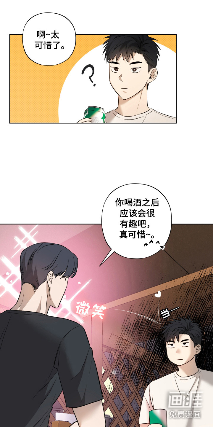 我是长矛你是盾 第1话 第9页