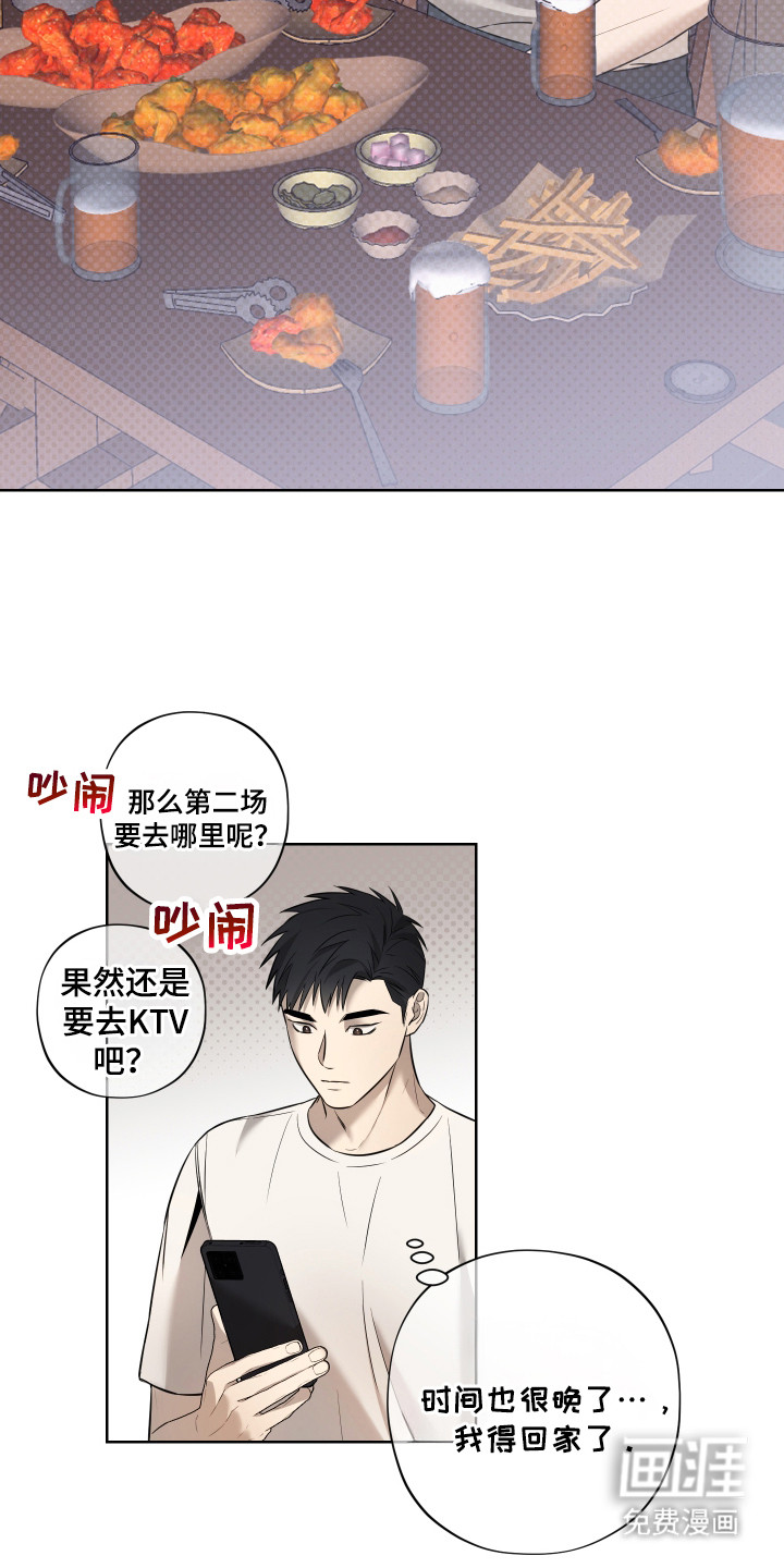 我是长矛你是盾 第2话 第2页