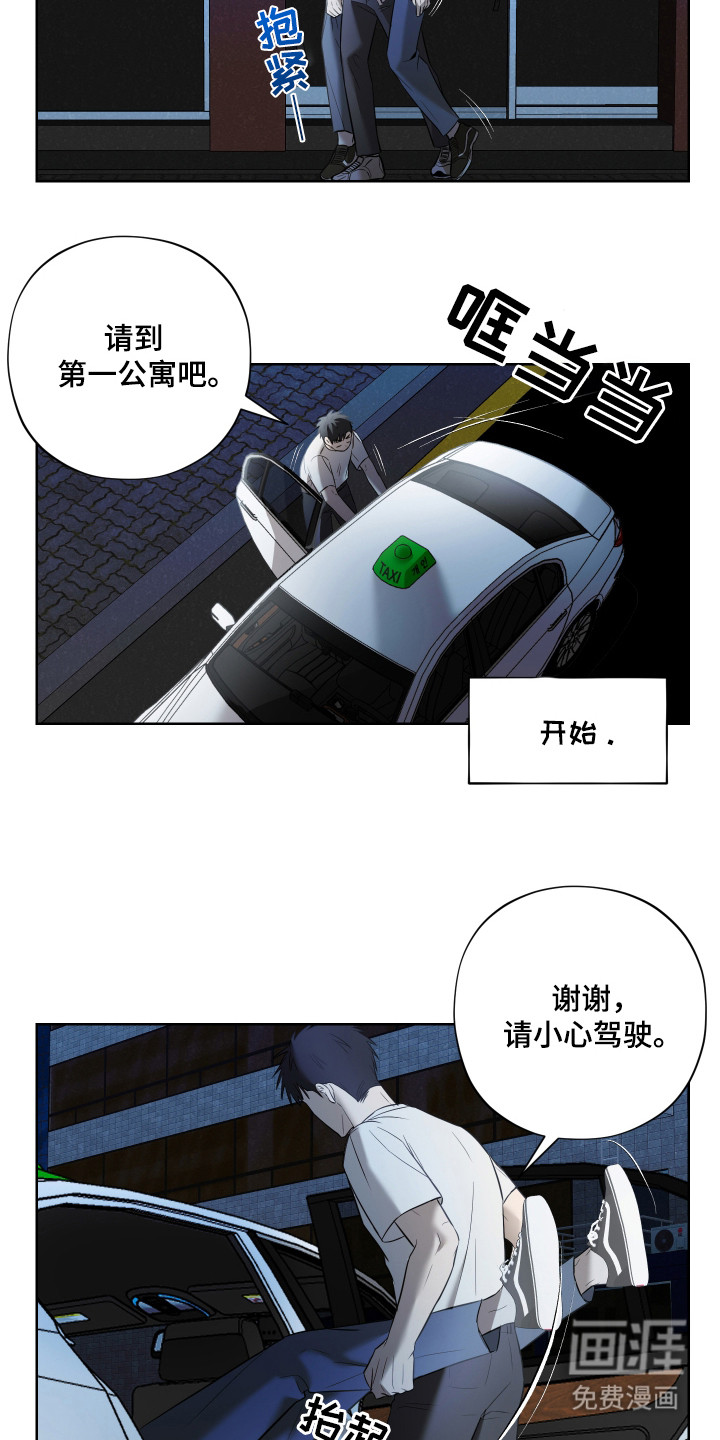 我是长矛你是盾 第2话 第13页