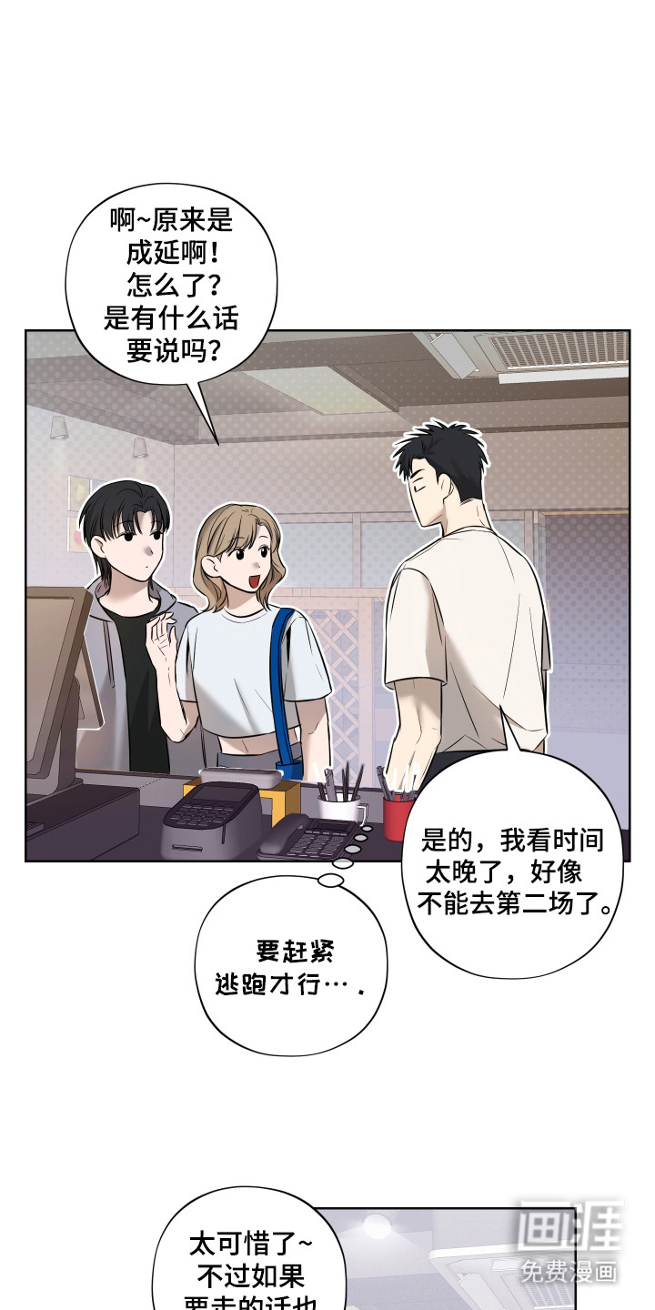 我是长矛你是盾 第2话 第4页