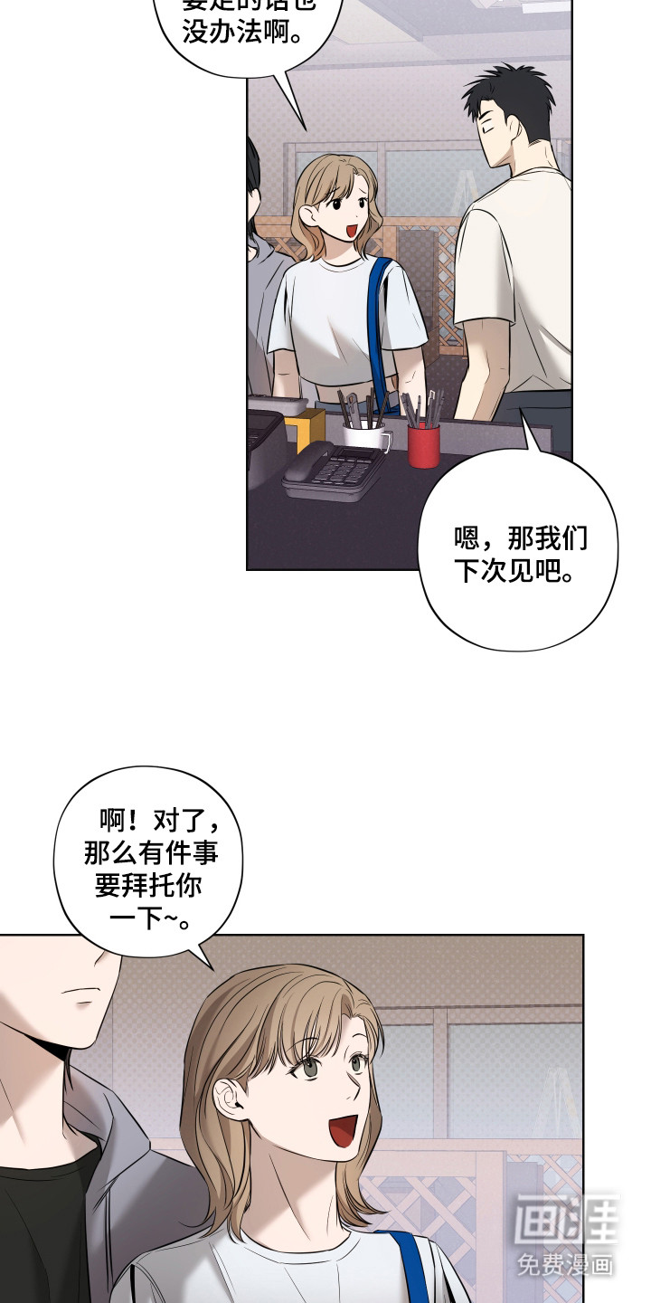 我是长矛你是盾 第2话 第5页