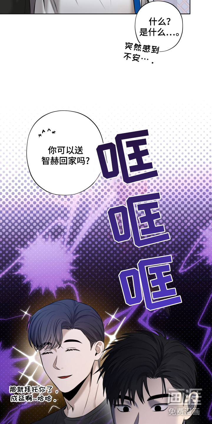 我是长矛你是盾 第2话 第6页