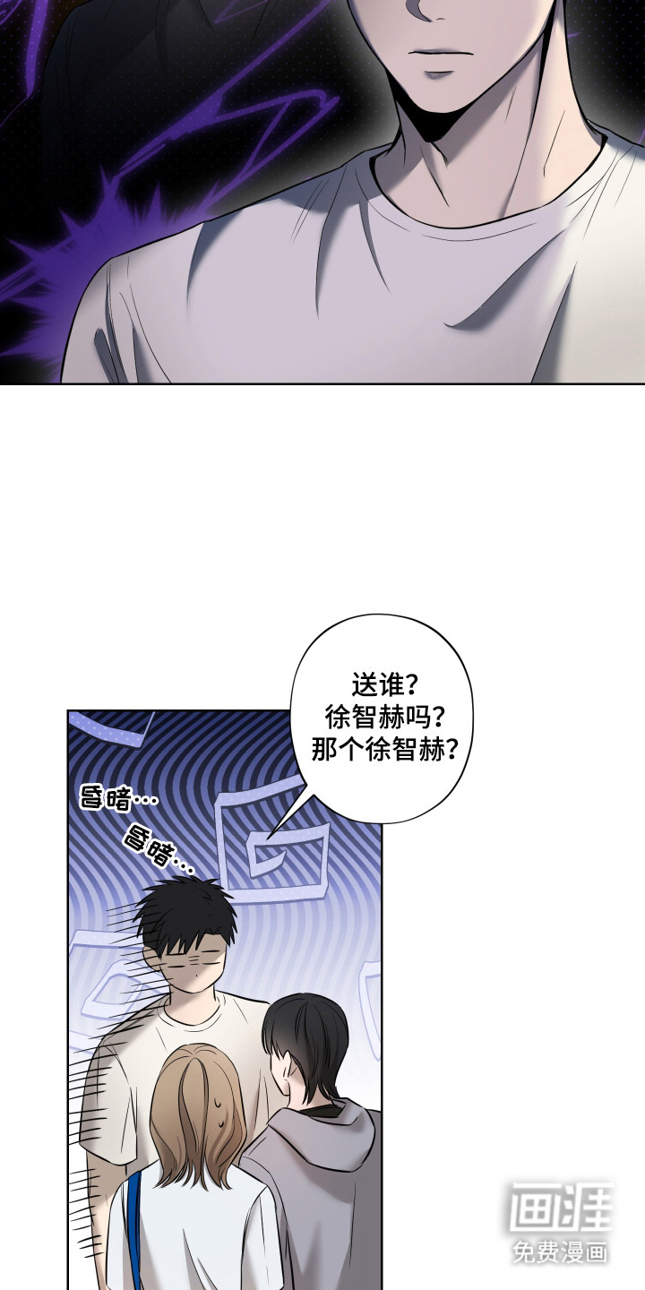 我是长矛你是盾 第2话 第7页