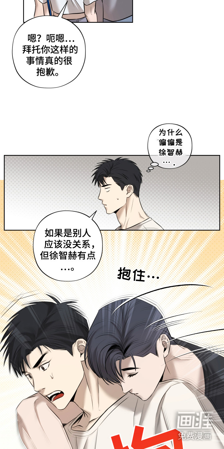 我是长矛你是盾 第2话 第8页