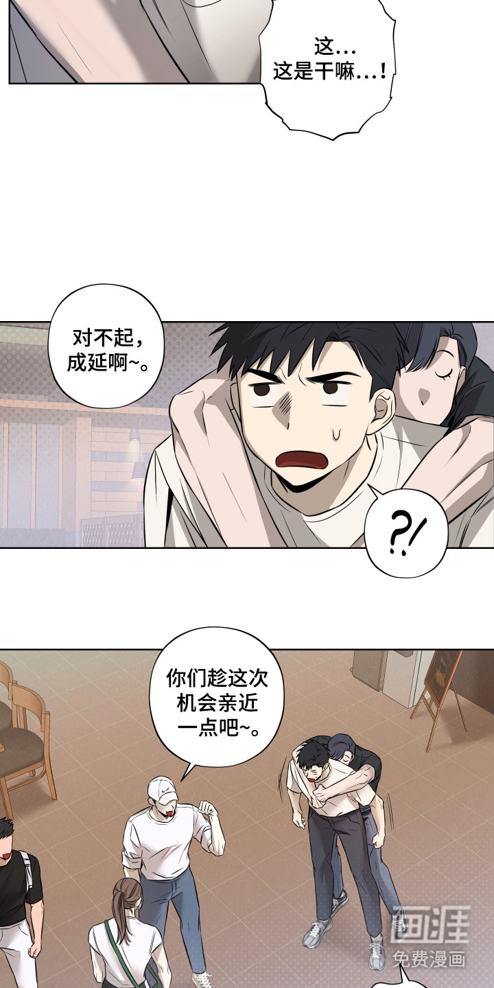 我是长矛你是盾 第2话 第10页