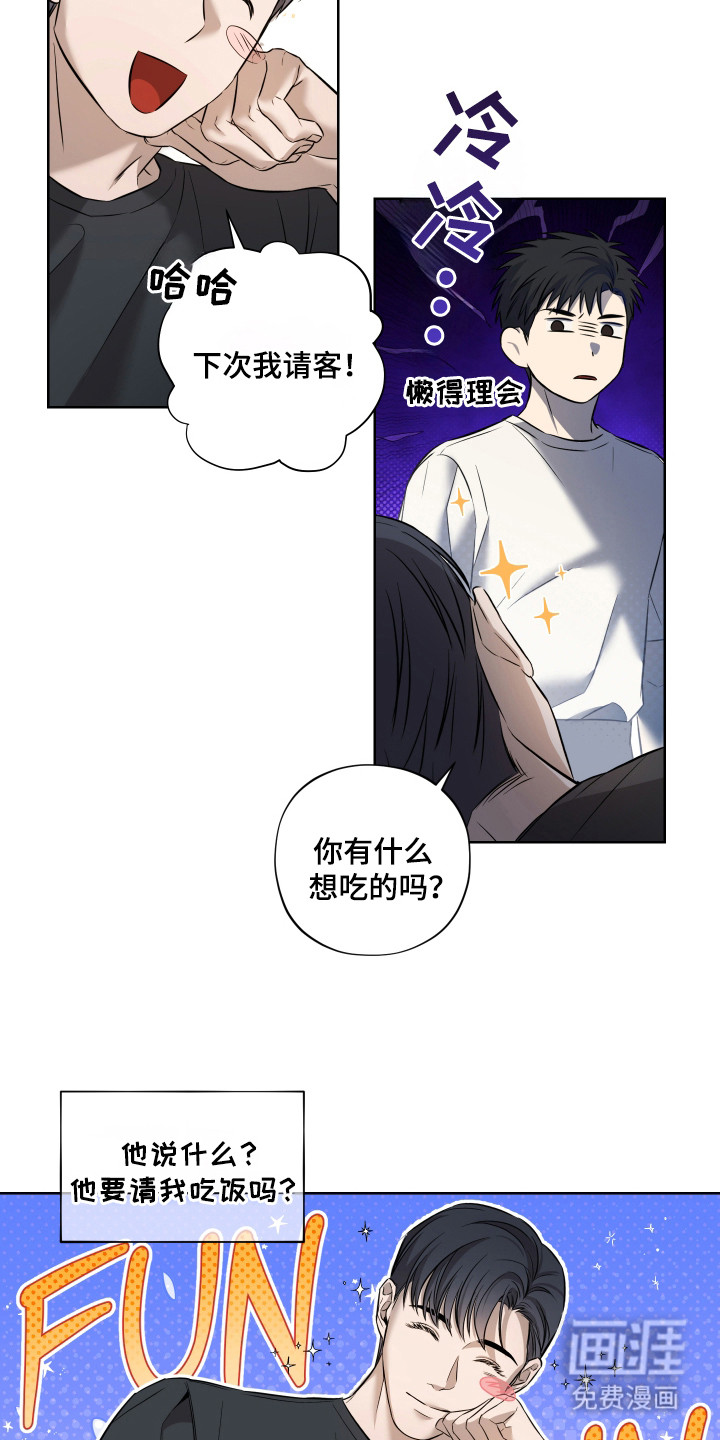 我是长矛你是盾 第3话 第2页