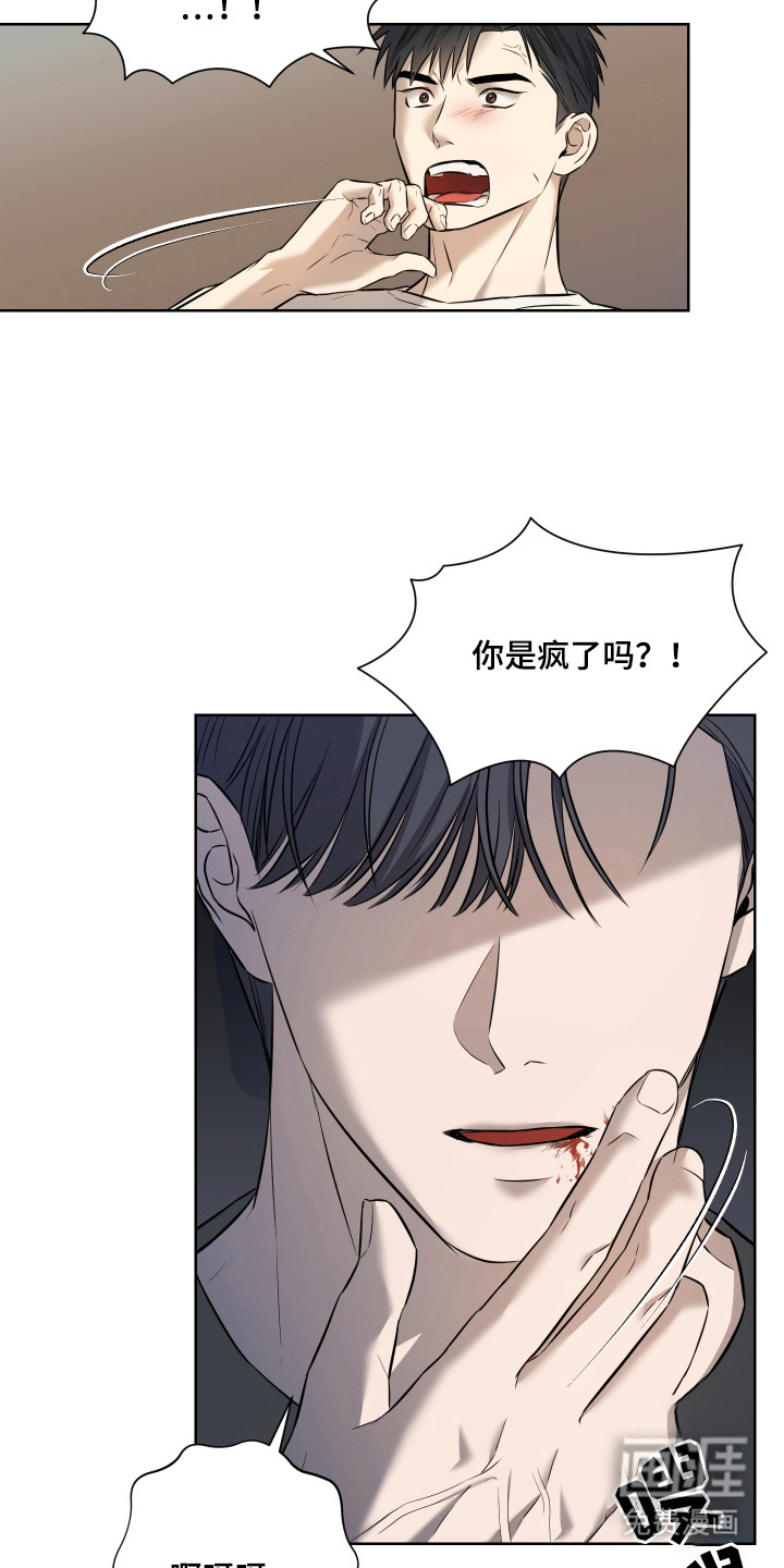 我是长矛你是盾 第3话 第14页