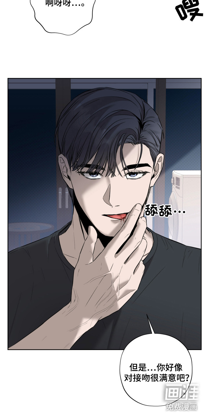 我是长矛你是盾 第3话 第15页
