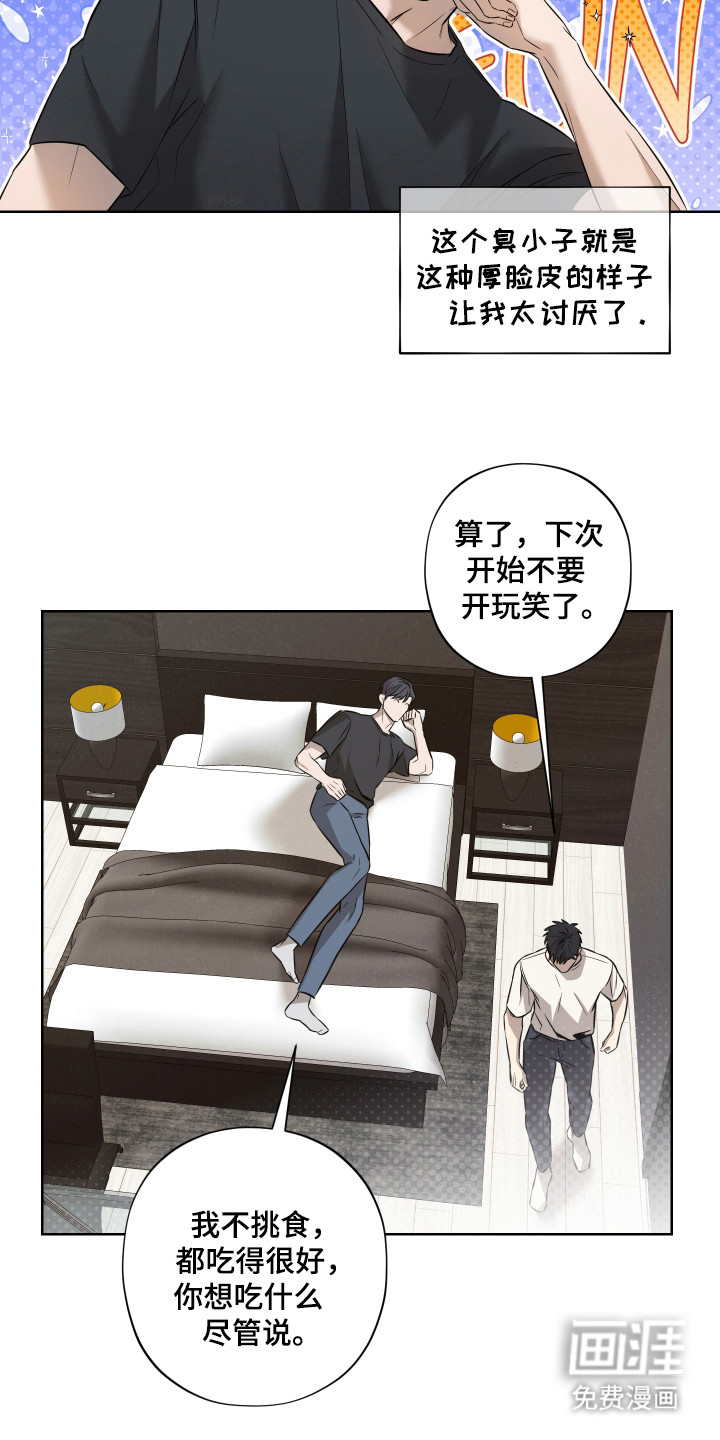 我是长矛你是盾 第3话 第3页