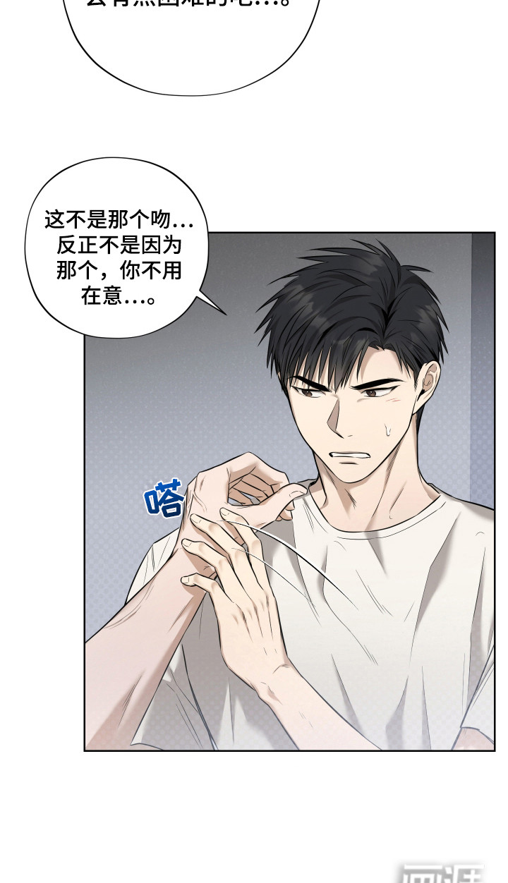 我是长矛你是盾 第3话 第21页