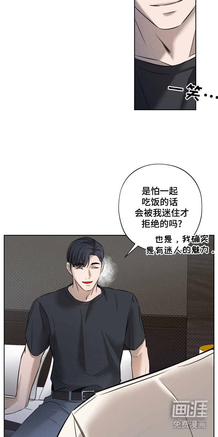 我是长矛你是盾 第3话 第5页