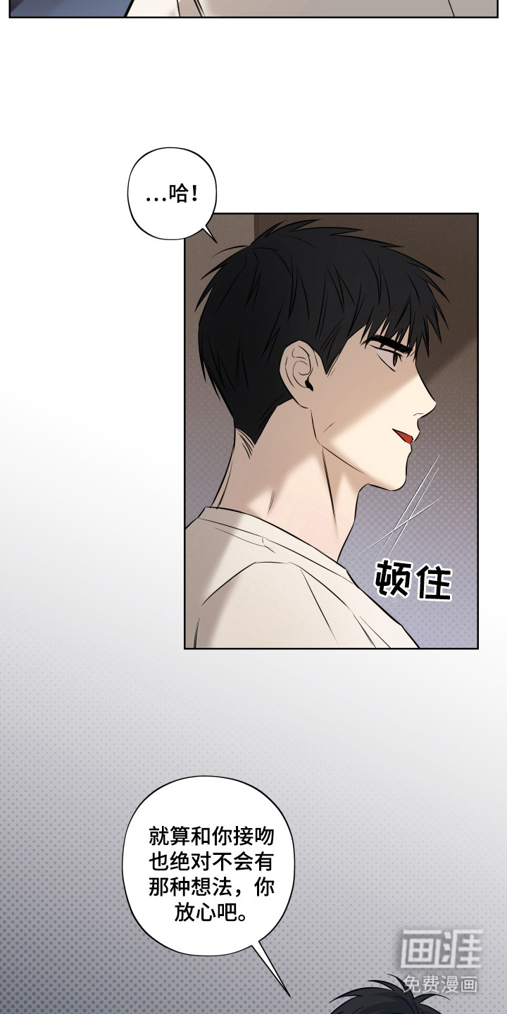 我是长矛你是盾 第3话 第6页