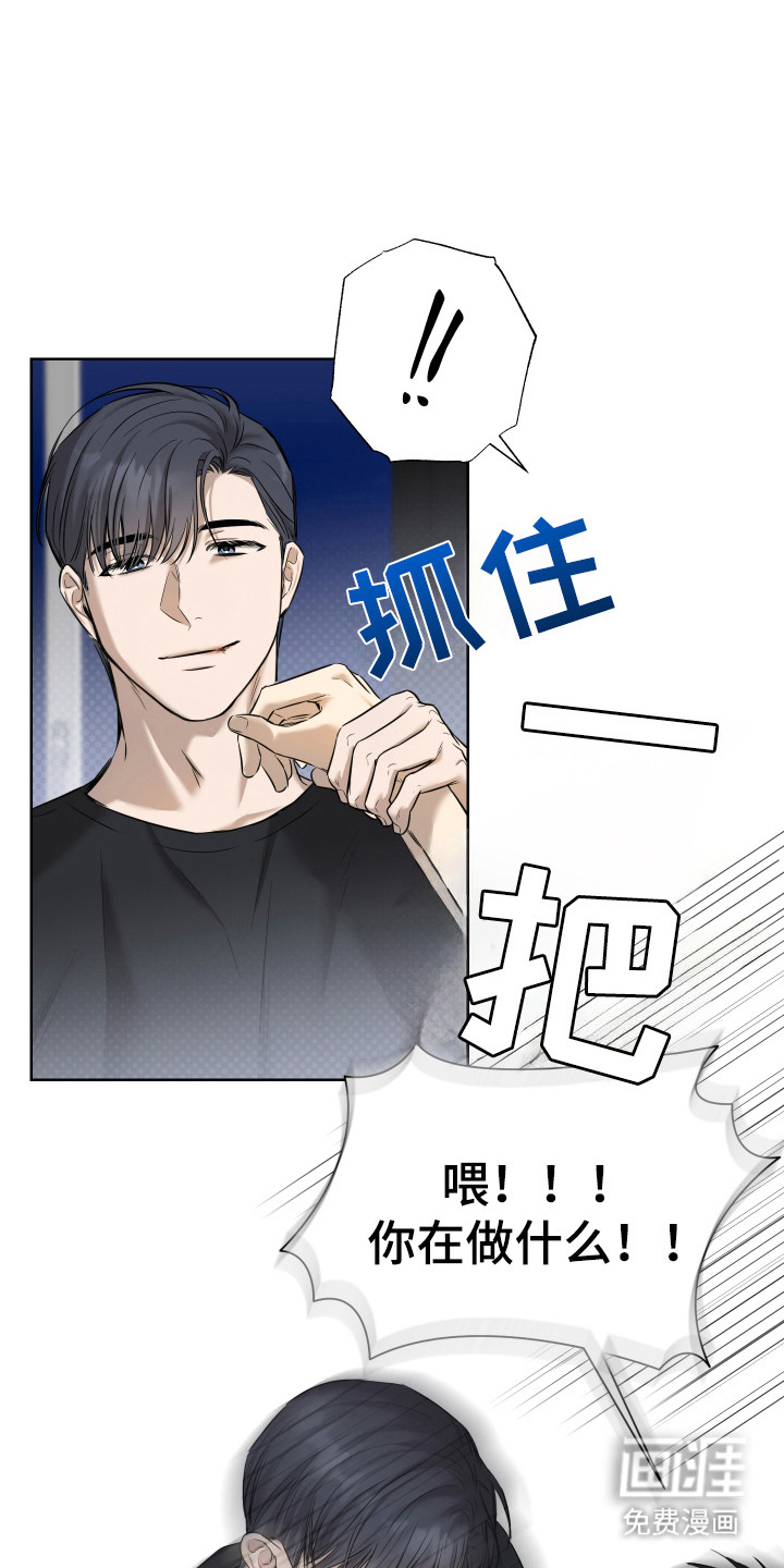 我是长矛你是盾 第4话 第1页